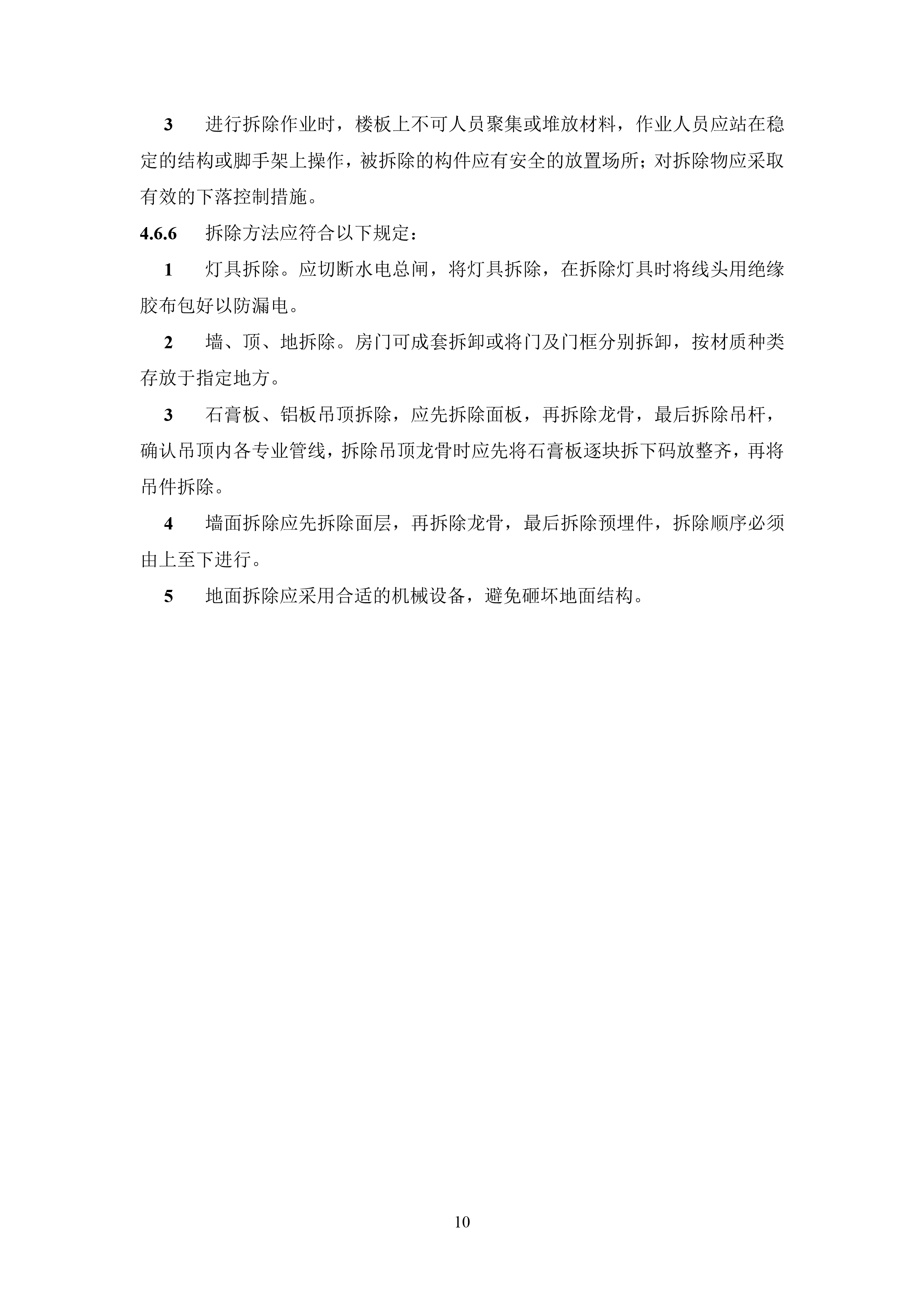 建筑垃圾就地分类及处理技术标准（征求意见稿）-12.jpg