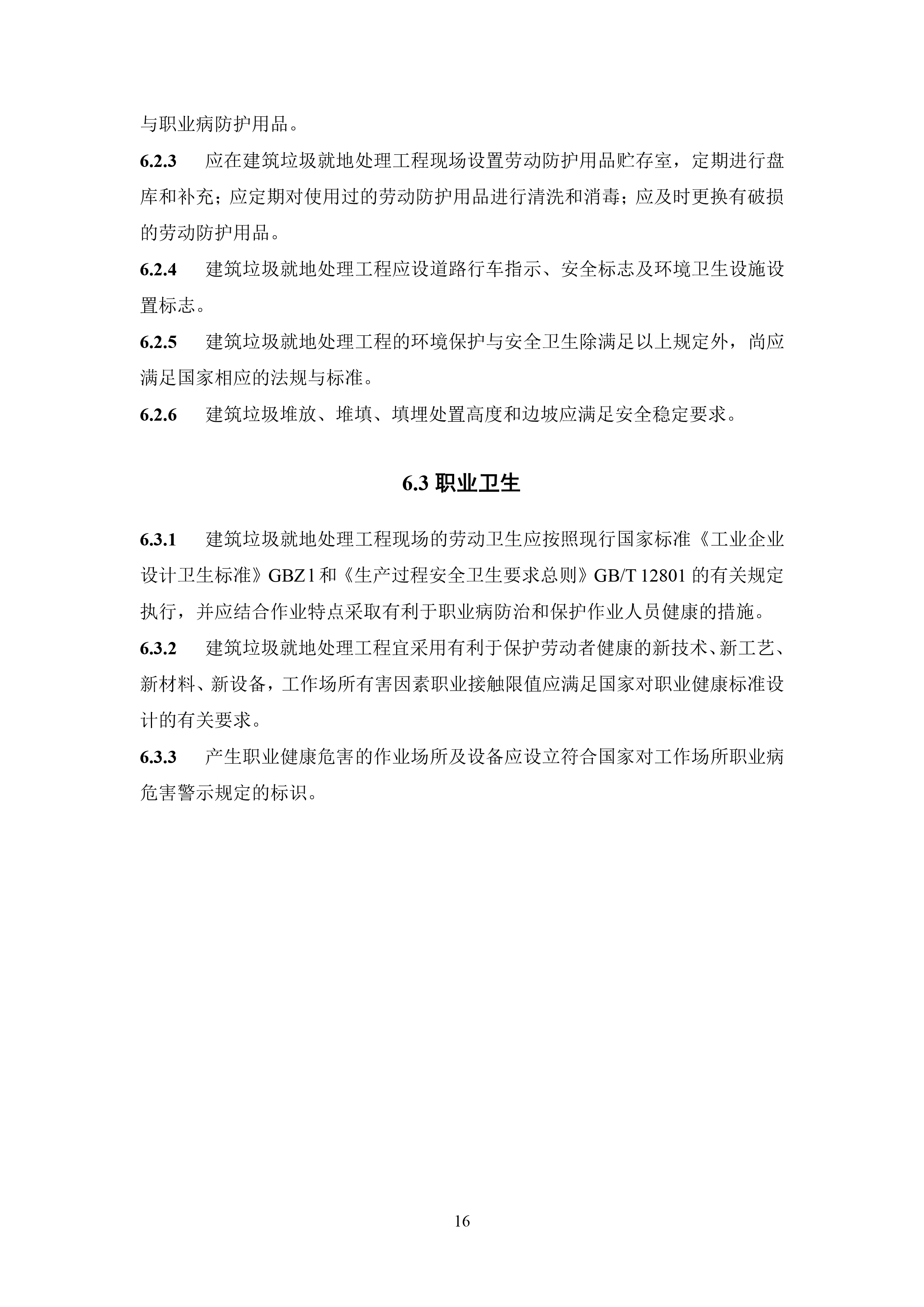 建筑垃圾就地分类及处理技术标准（征求意见稿）-18.jpg