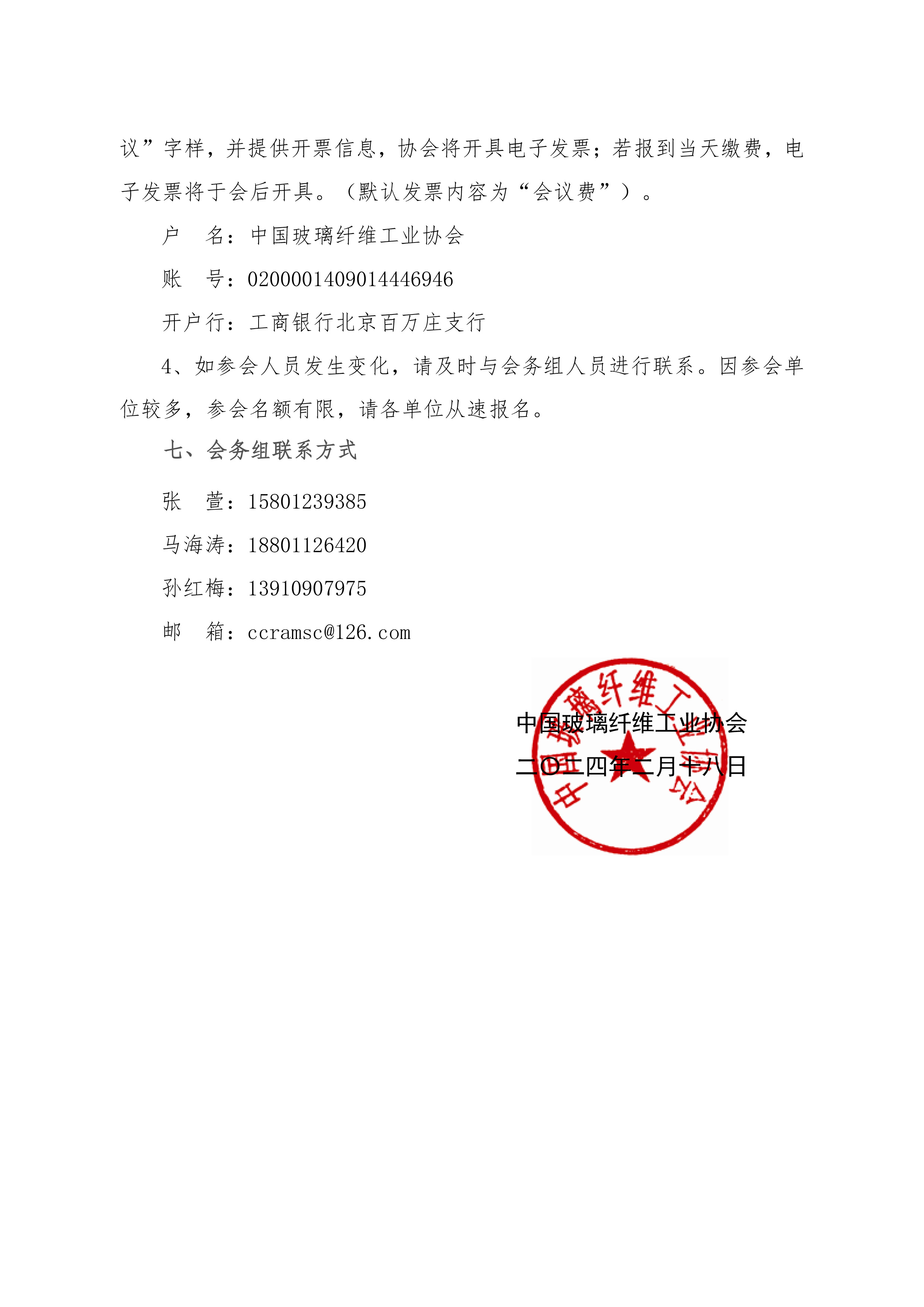 8关于举办光伏复合材料表面涂层材料与技术专题研讨会的预通知(1)-3.jpg