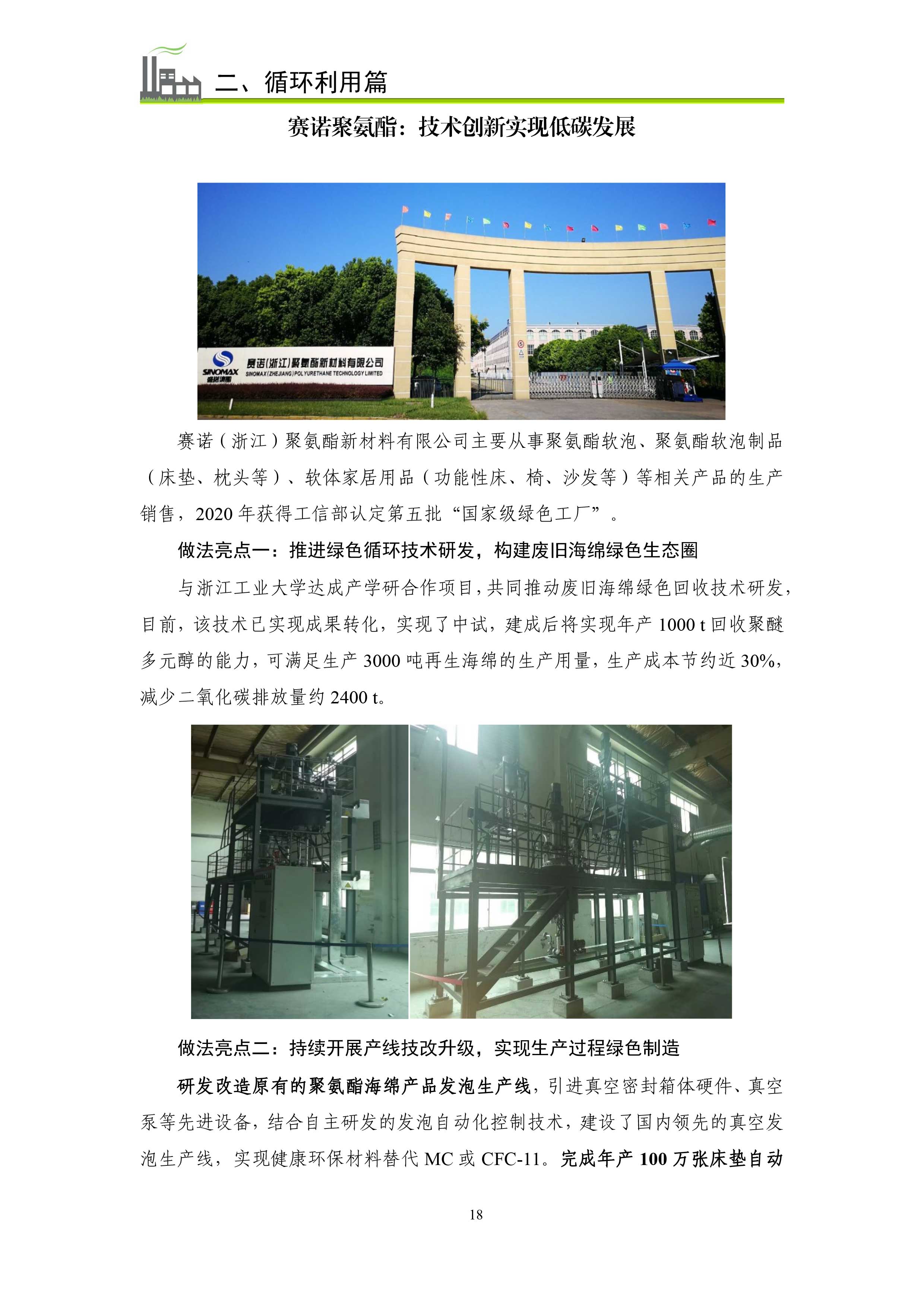 《浙江省制造业绿色低碳典型案例成果汇编》-21.jpg