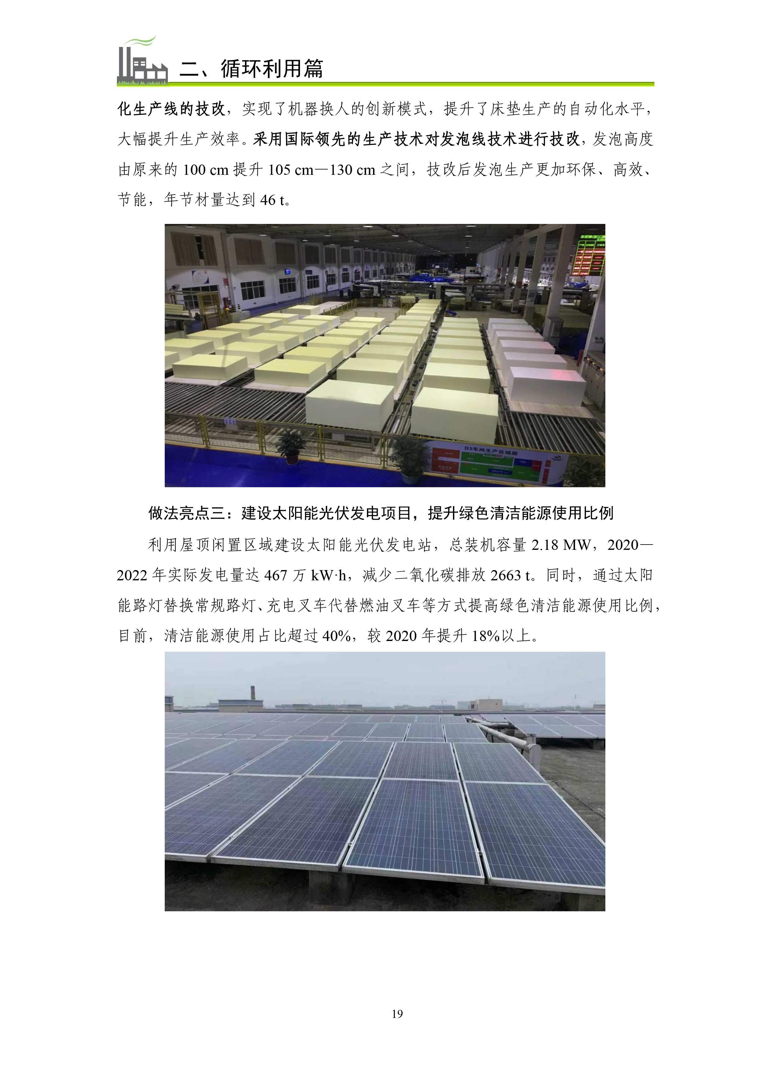《浙江省制造业绿色低碳典型案例成果汇编》-22.jpg