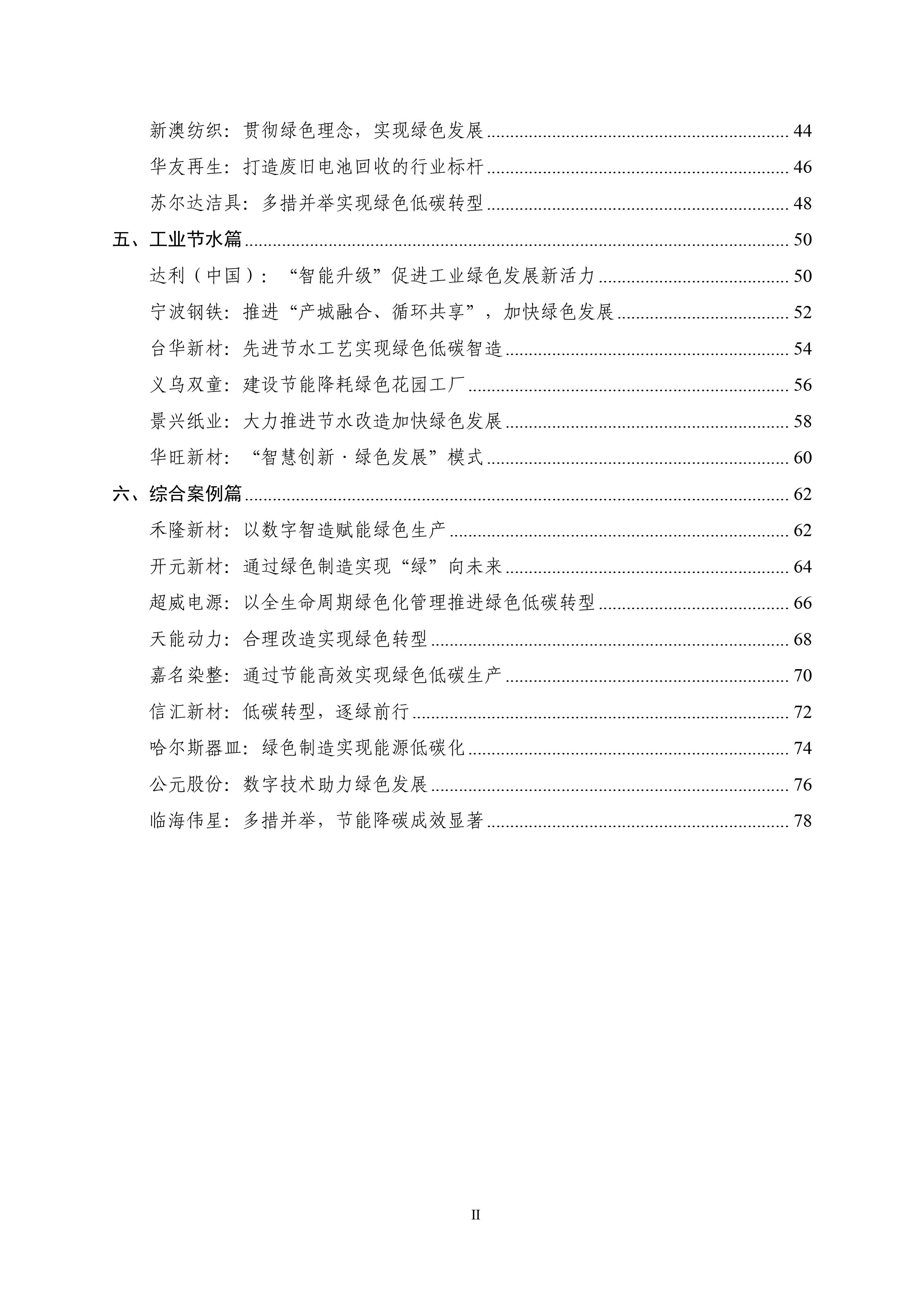 《浙江省制造业绿色低碳典型案例成果汇编》-3.jpg