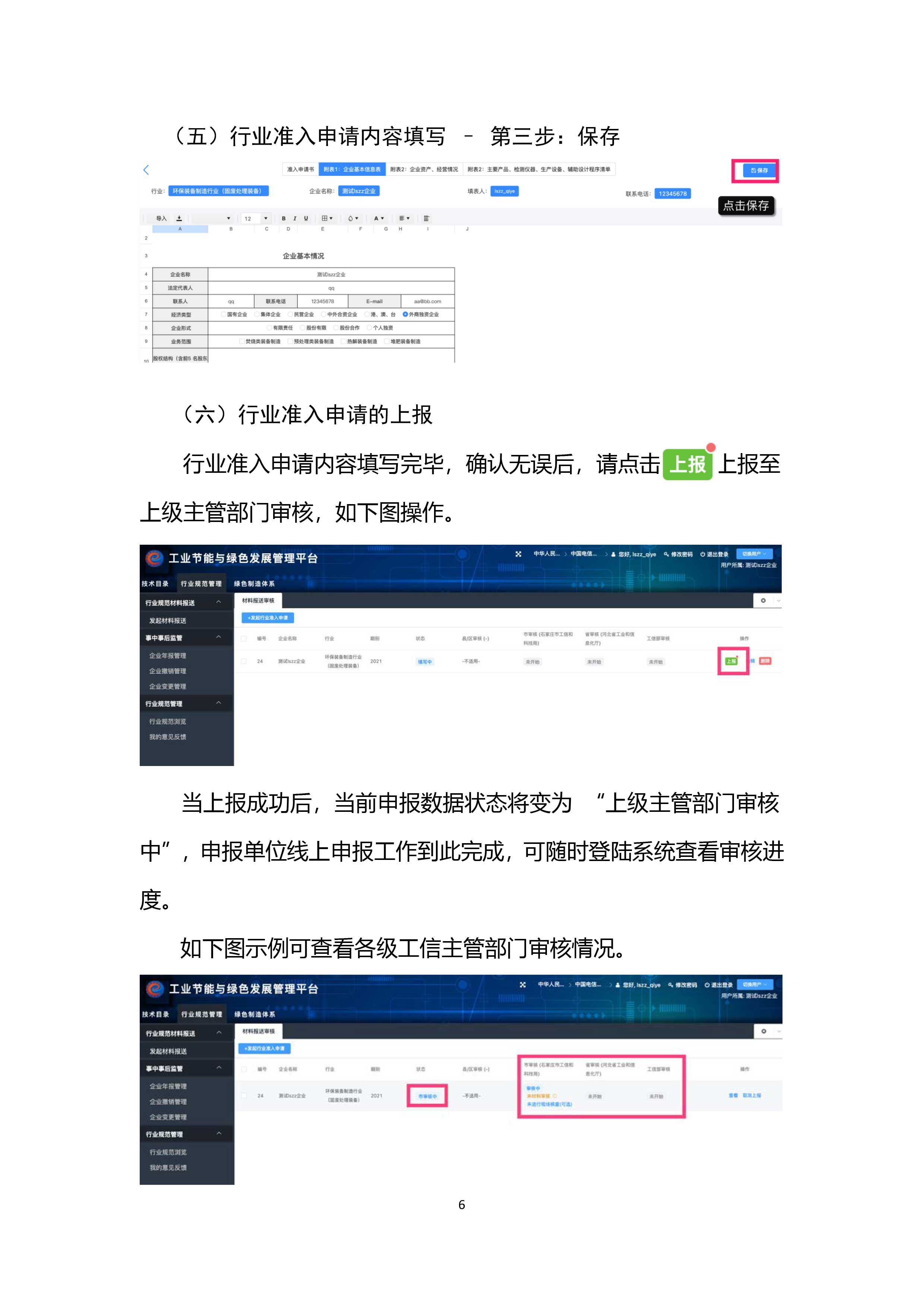 环保装备规范条件企业线上申报操作手册-6.jpg