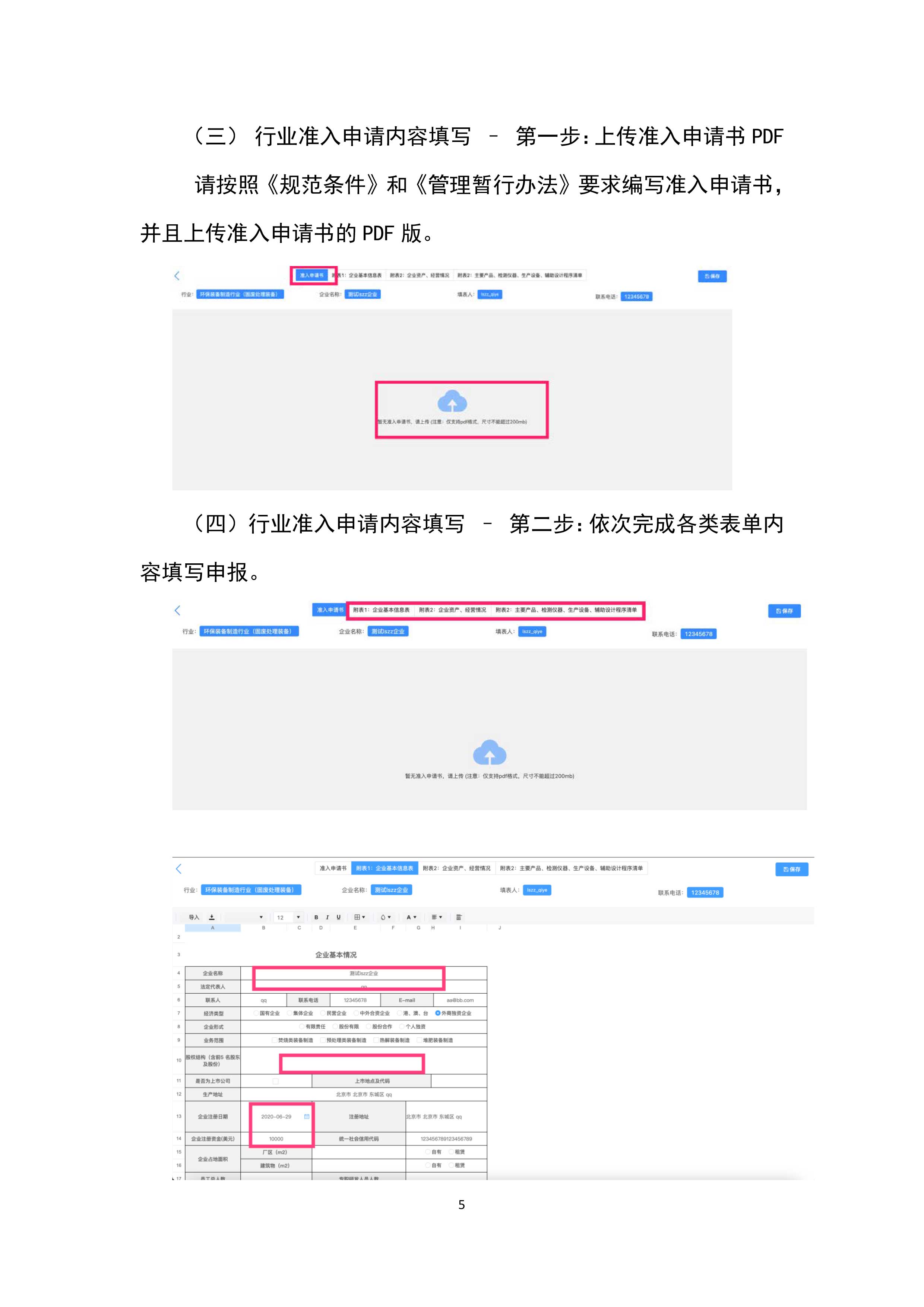 环保装备规范条件企业线上申报操作手册-5.jpg