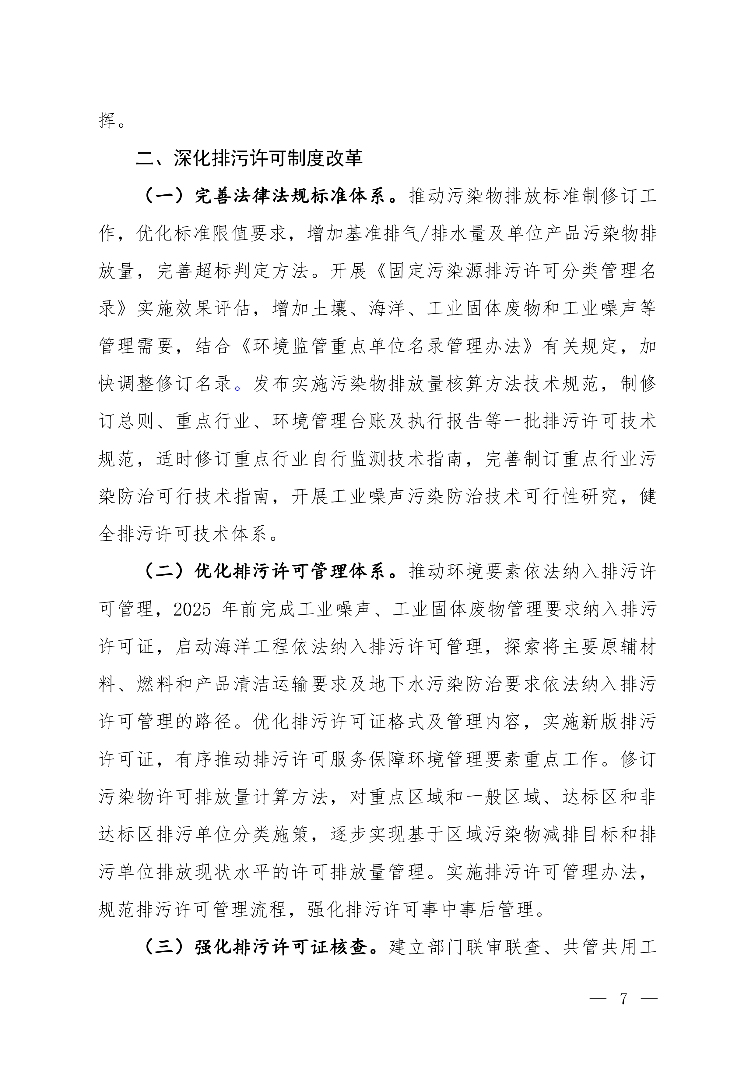 全面实行排污许可制实施方案（征求意见稿）-3.jpg