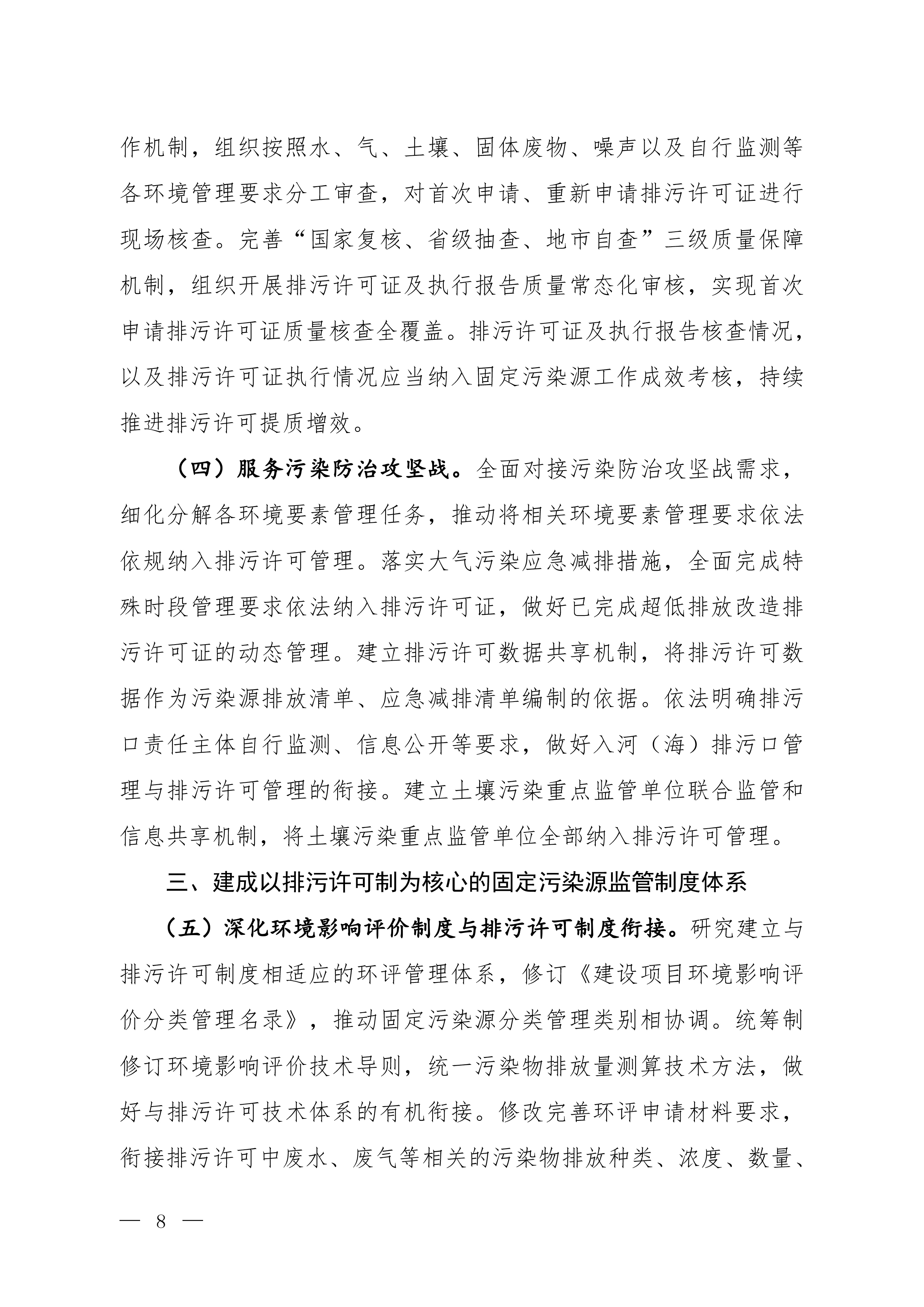 全面实行排污许可制实施方案（征求意见稿）-4.jpg