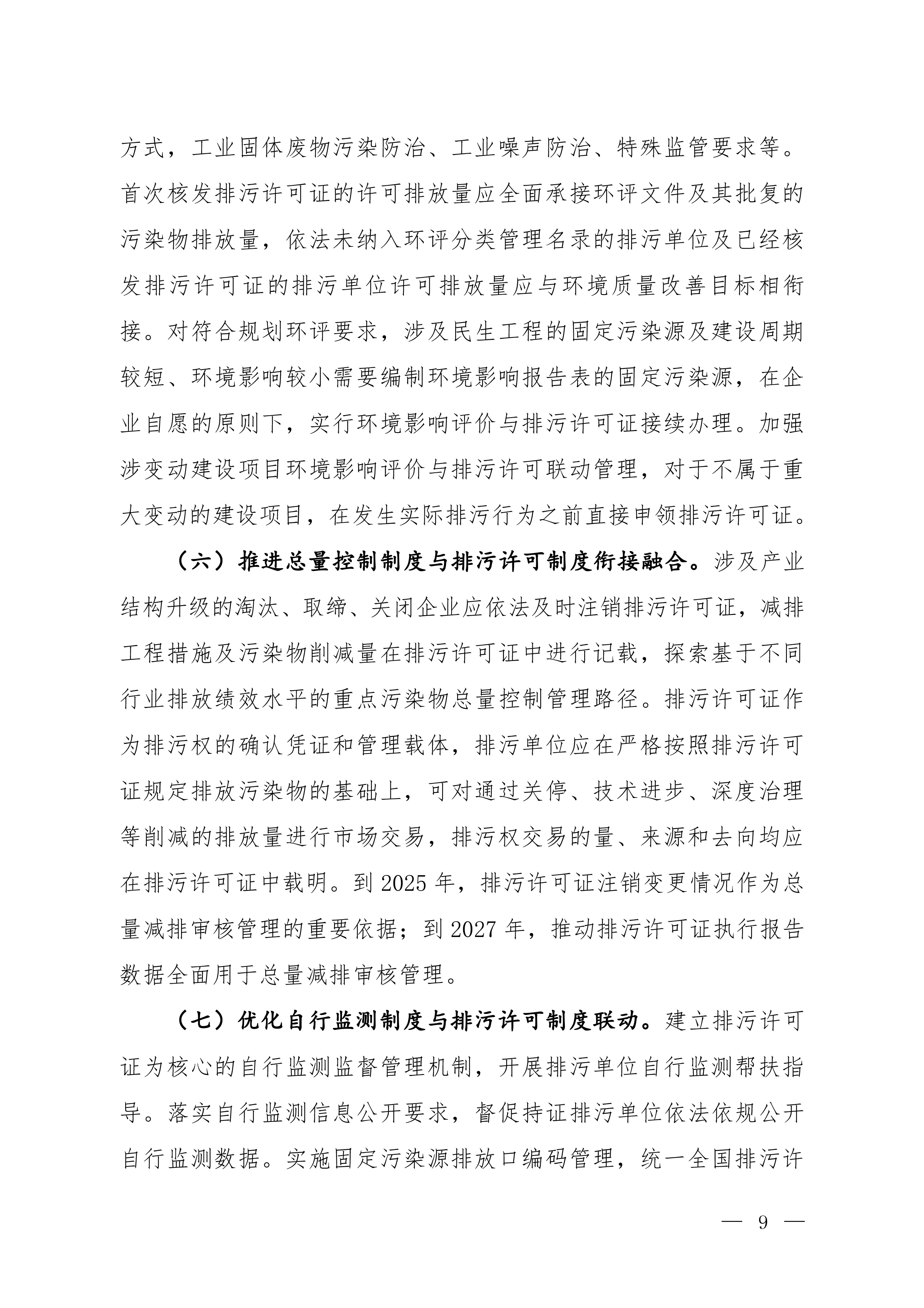 全面实行排污许可制实施方案（征求意见稿）-5.jpg