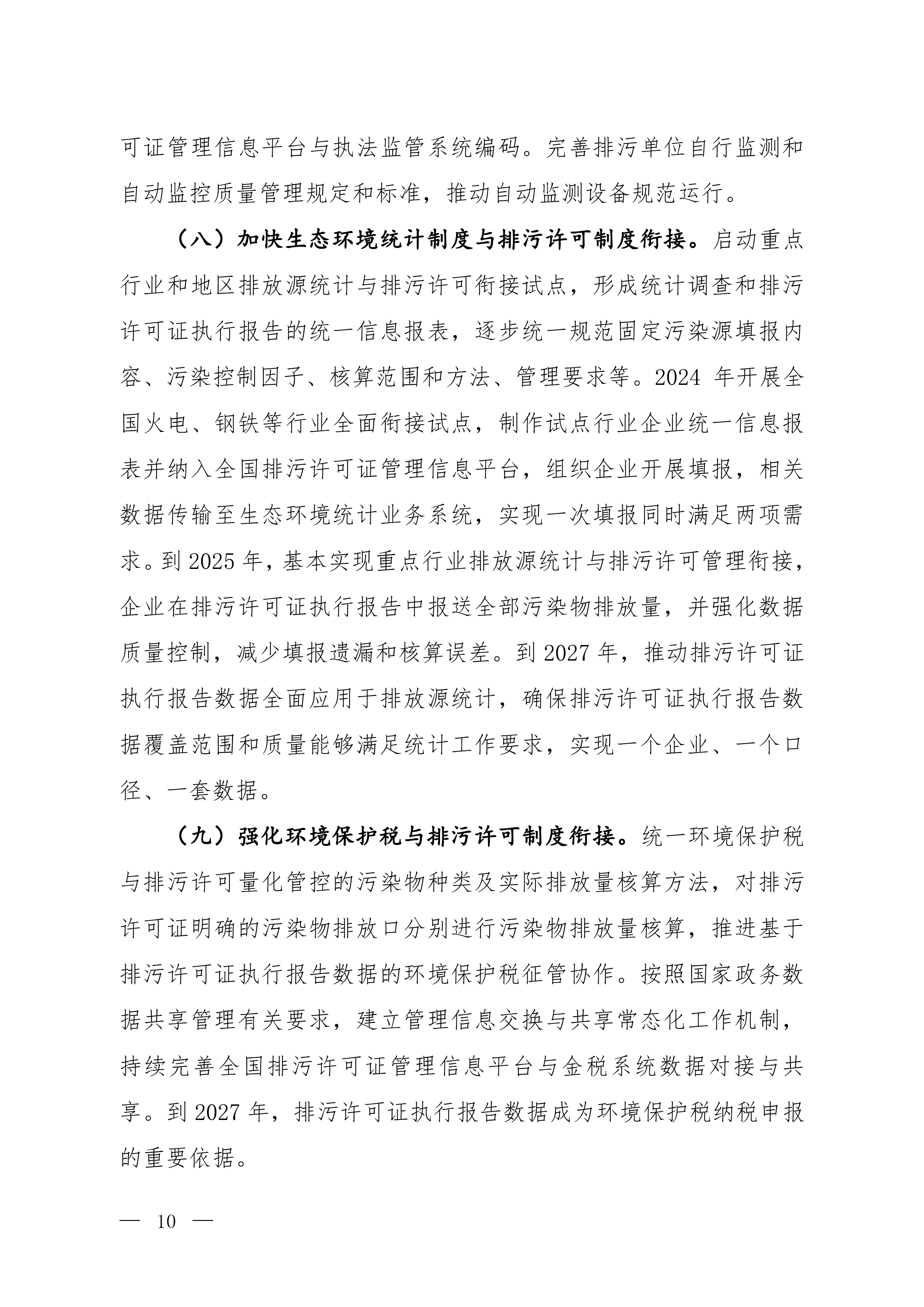 全面实行排污许可制实施方案（征求意见稿）-6.jpg