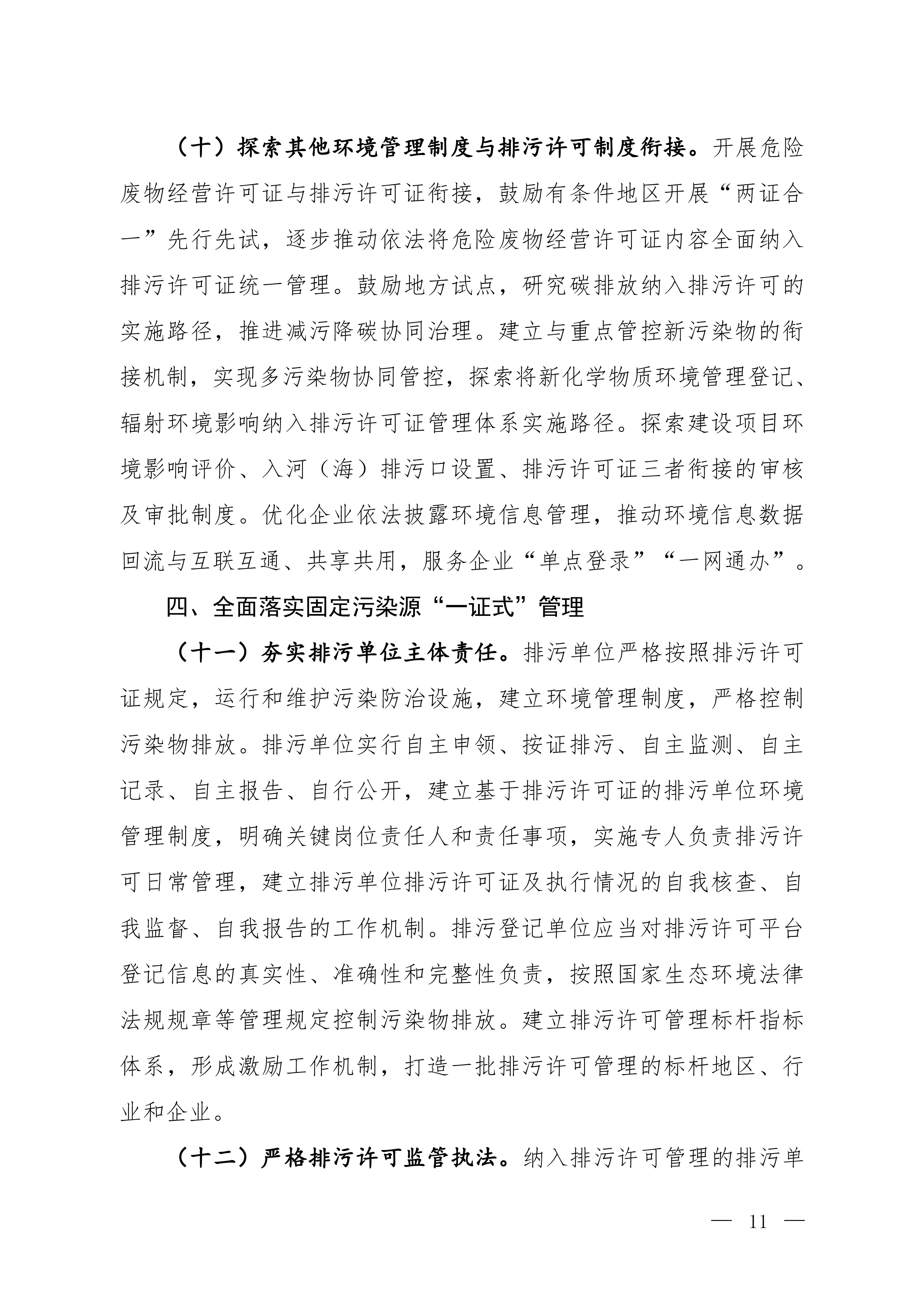 全面实行排污许可制实施方案（征求意见稿）-7.jpg