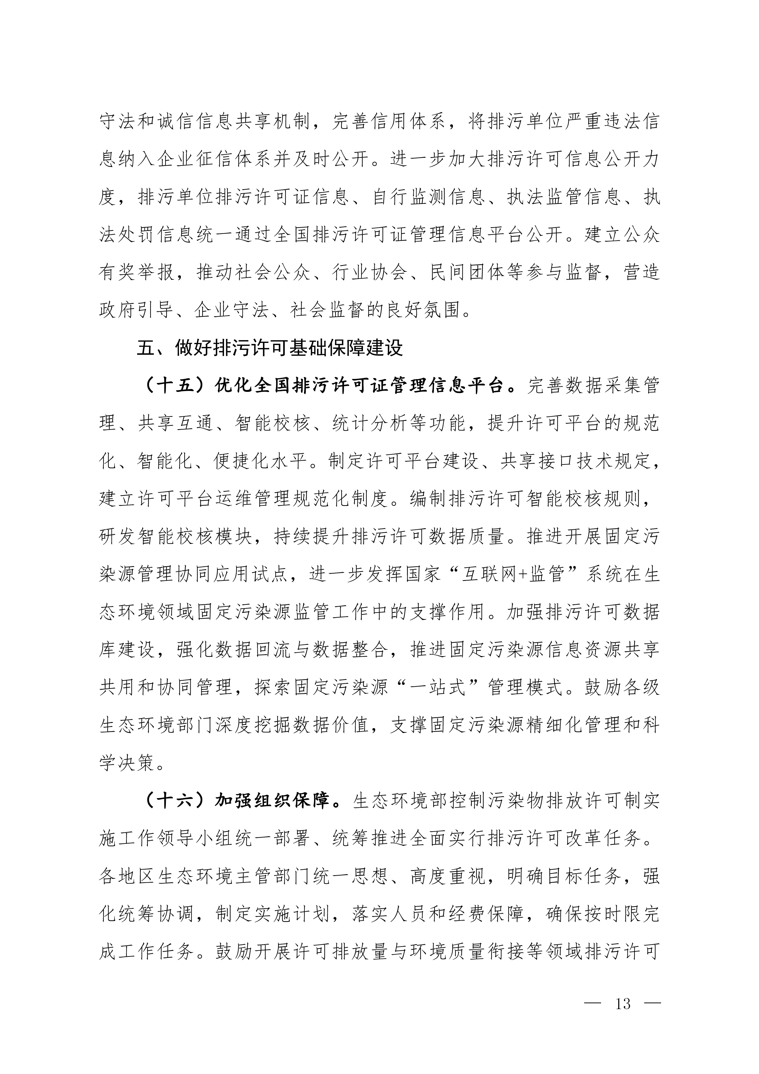 全面实行排污许可制实施方案（征求意见稿）-9.jpg