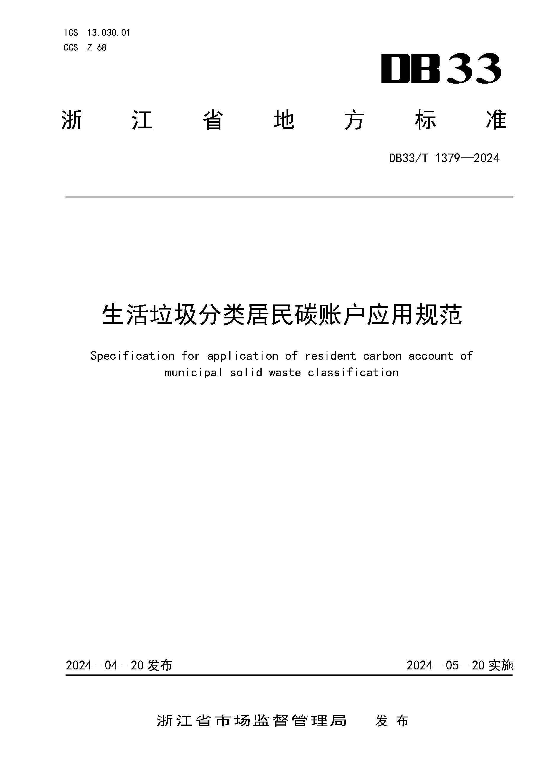 7ac914cca07301215c352ed845d22d54_页面_01.jpg