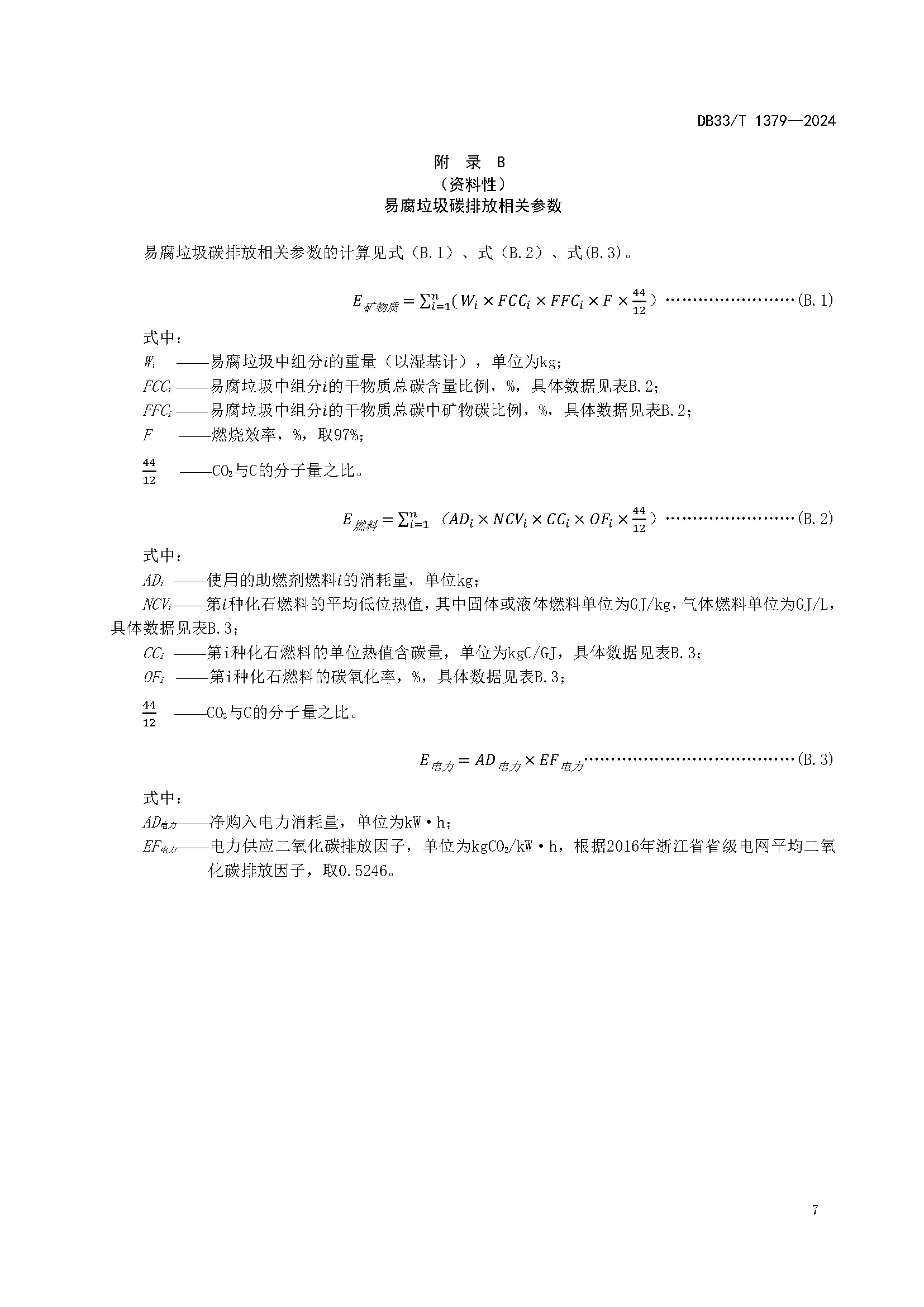 7ac914cca07301215c352ed845d22d54_页面_11.jpg