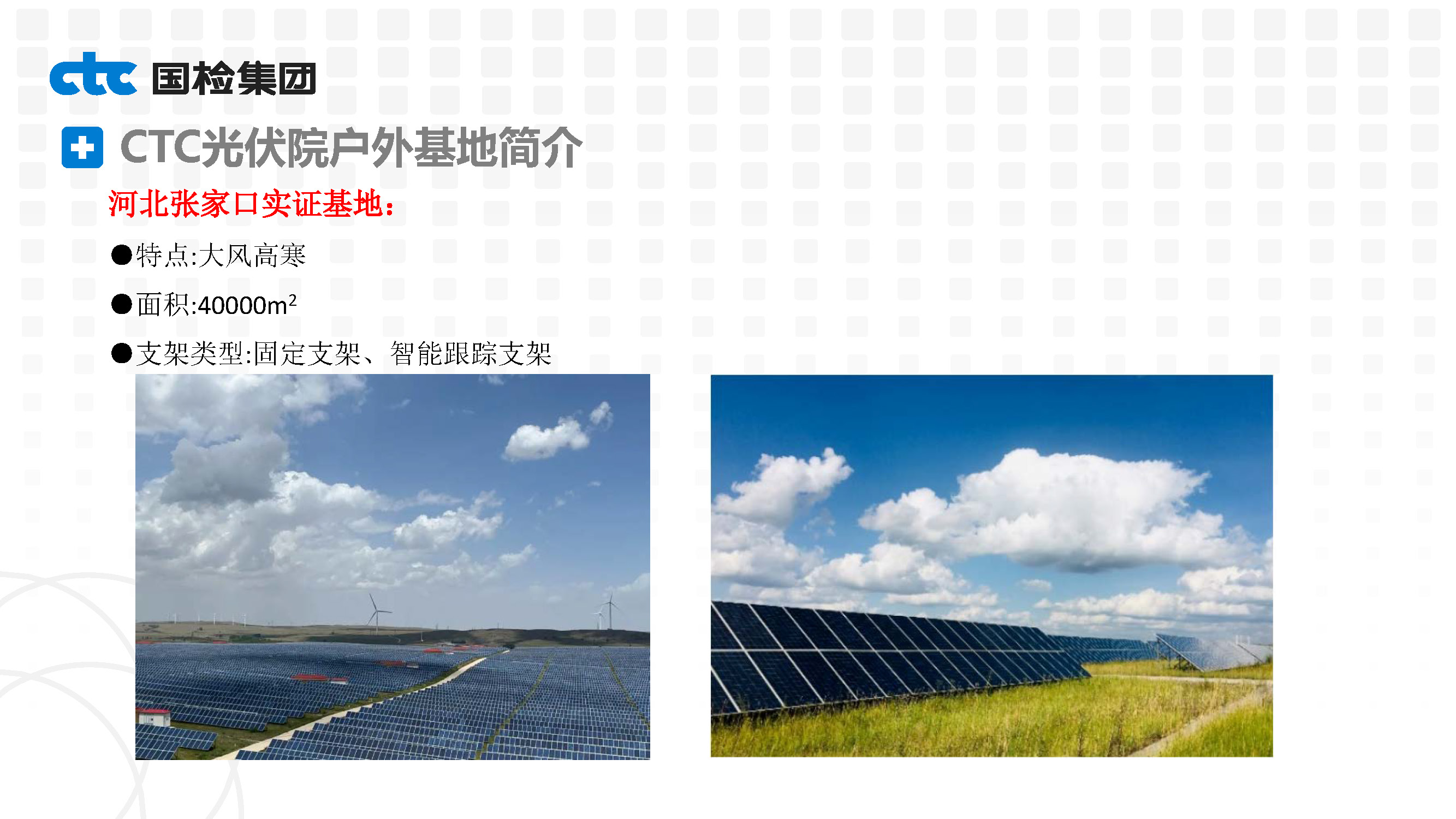 基于漠河极寒测试条件的光伏产品实证性能研究-高丹妮_页面_13.jpg