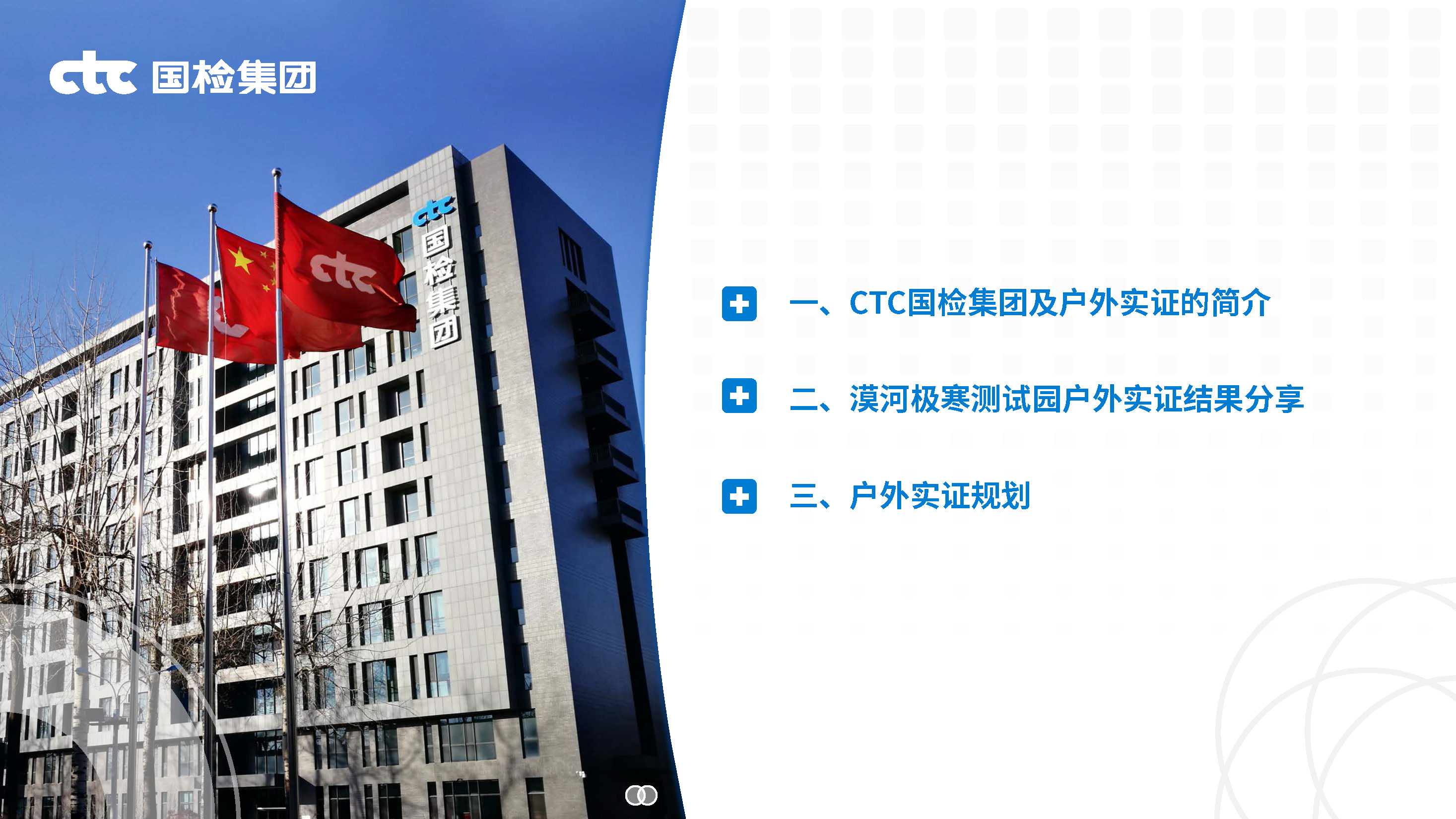 基于漠河极寒测试条件的光伏产品实证性能研究-高丹妮_页面_02.jpg