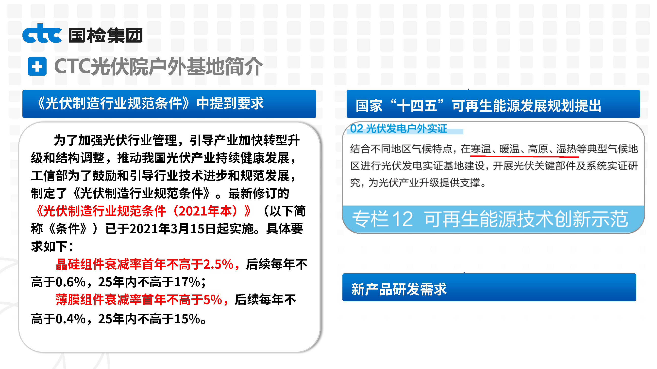 基于漠河极寒测试条件的光伏产品实证性能研究-高丹妮_页面_05.jpg