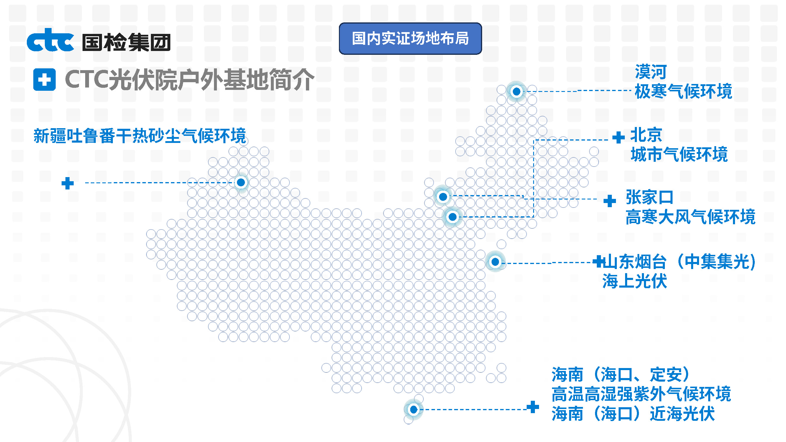 基于漠河极寒测试条件的光伏产品实证性能研究-高丹妮_页面_06.jpg