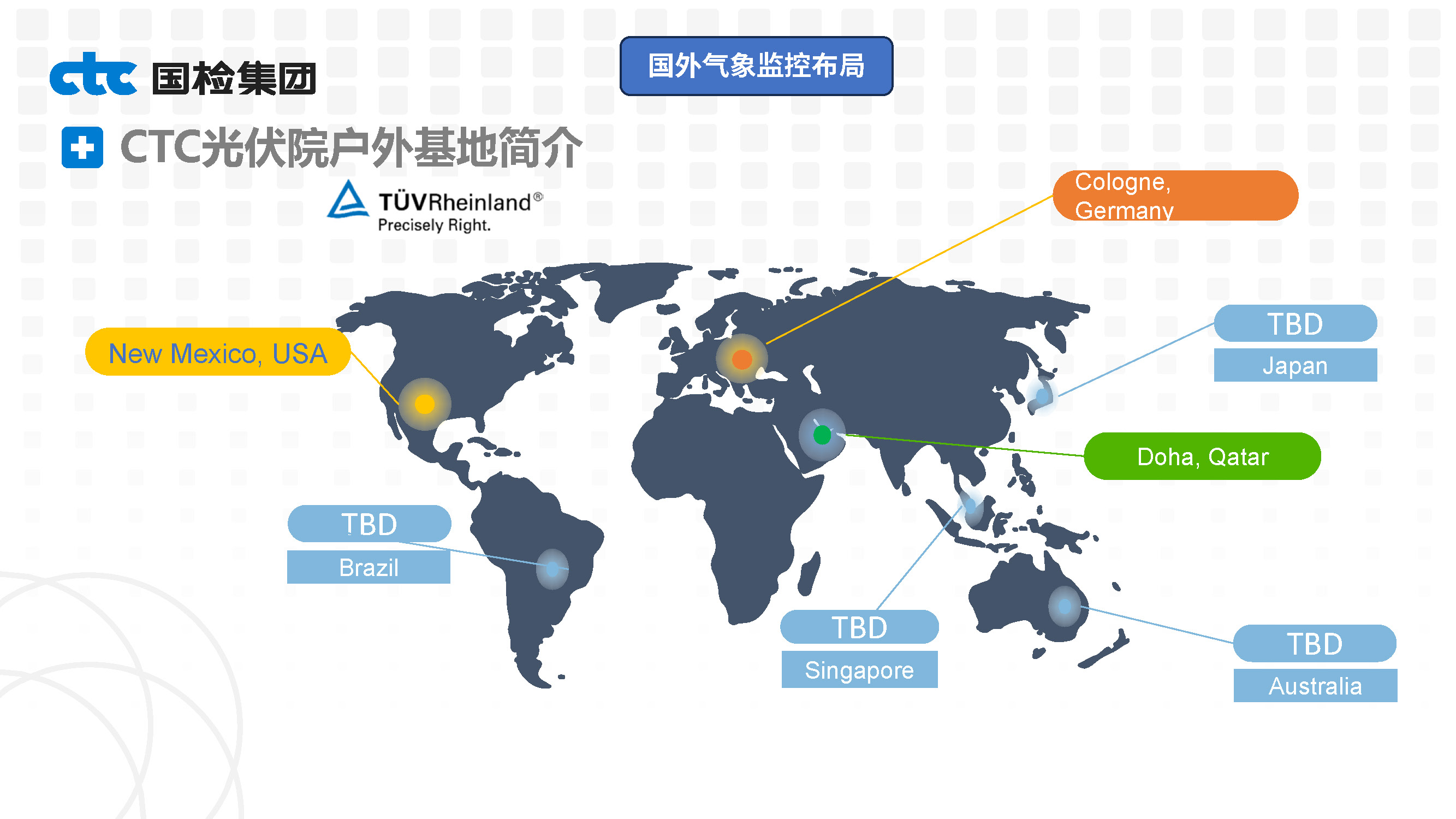 基于漠河极寒测试条件的光伏产品实证性能研究-高丹妮_页面_07.jpg