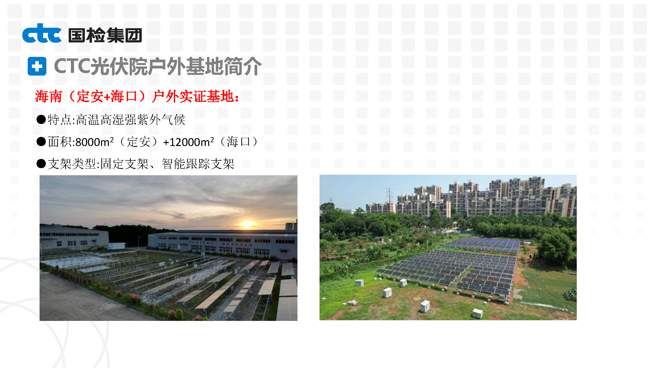 基于漠河极寒测试条件的光伏产品实证性能研究-高丹妮_页面_08.jpg