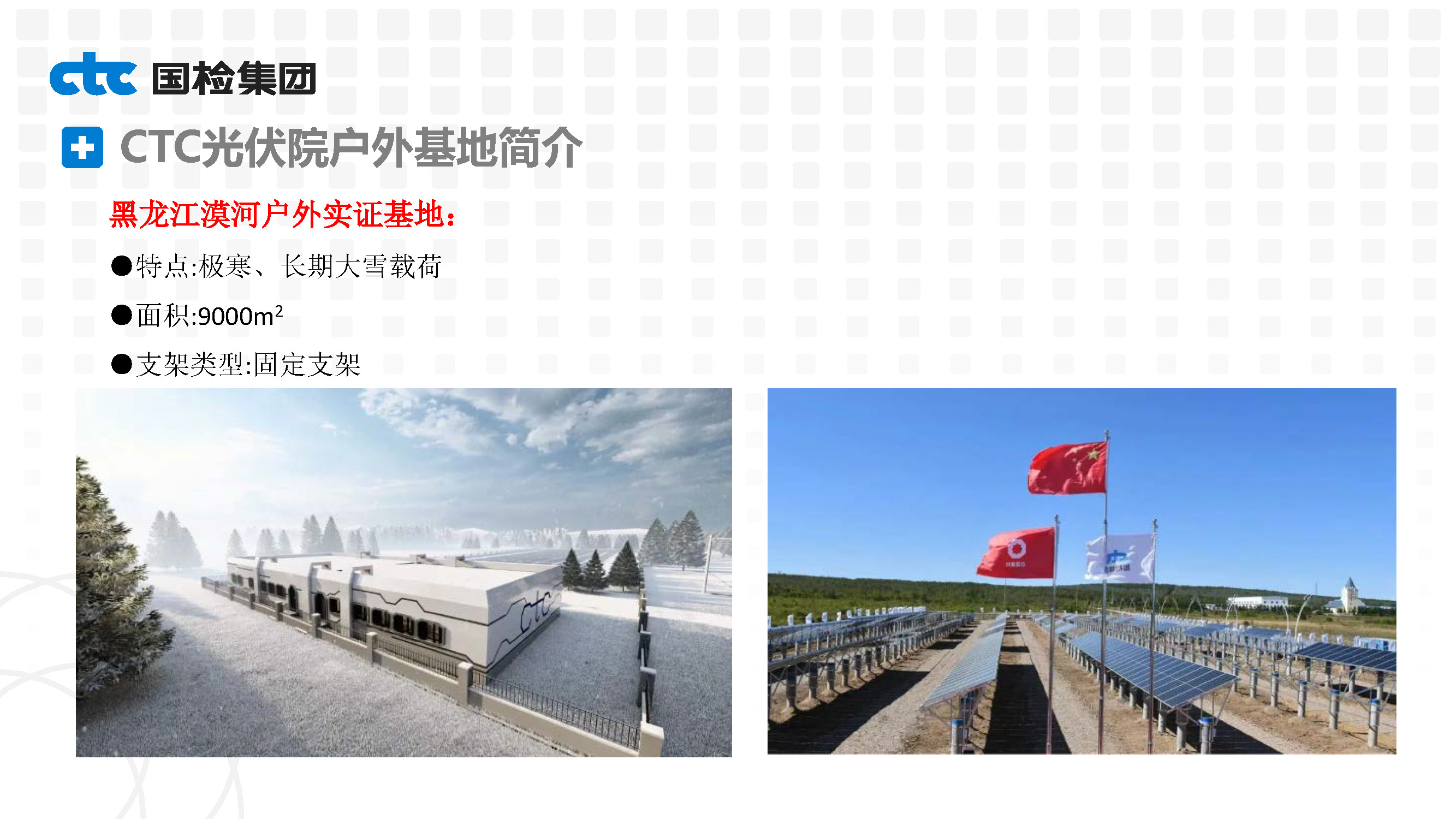 基于漠河极寒测试条件的光伏产品实证性能研究-高丹妮_页面_11.jpg