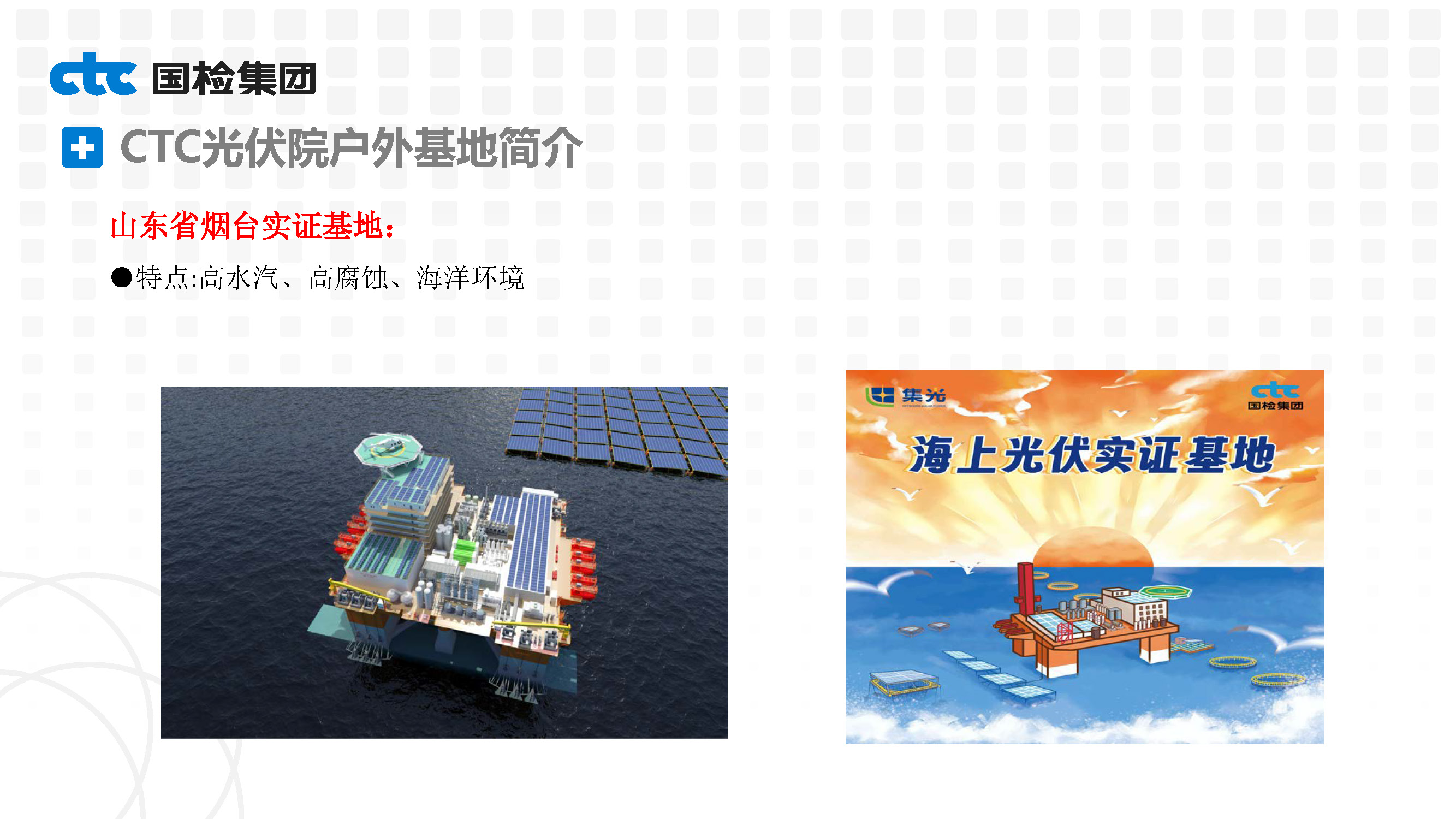 基于漠河极寒测试条件的光伏产品实证性能研究-高丹妮_页面_12.jpg