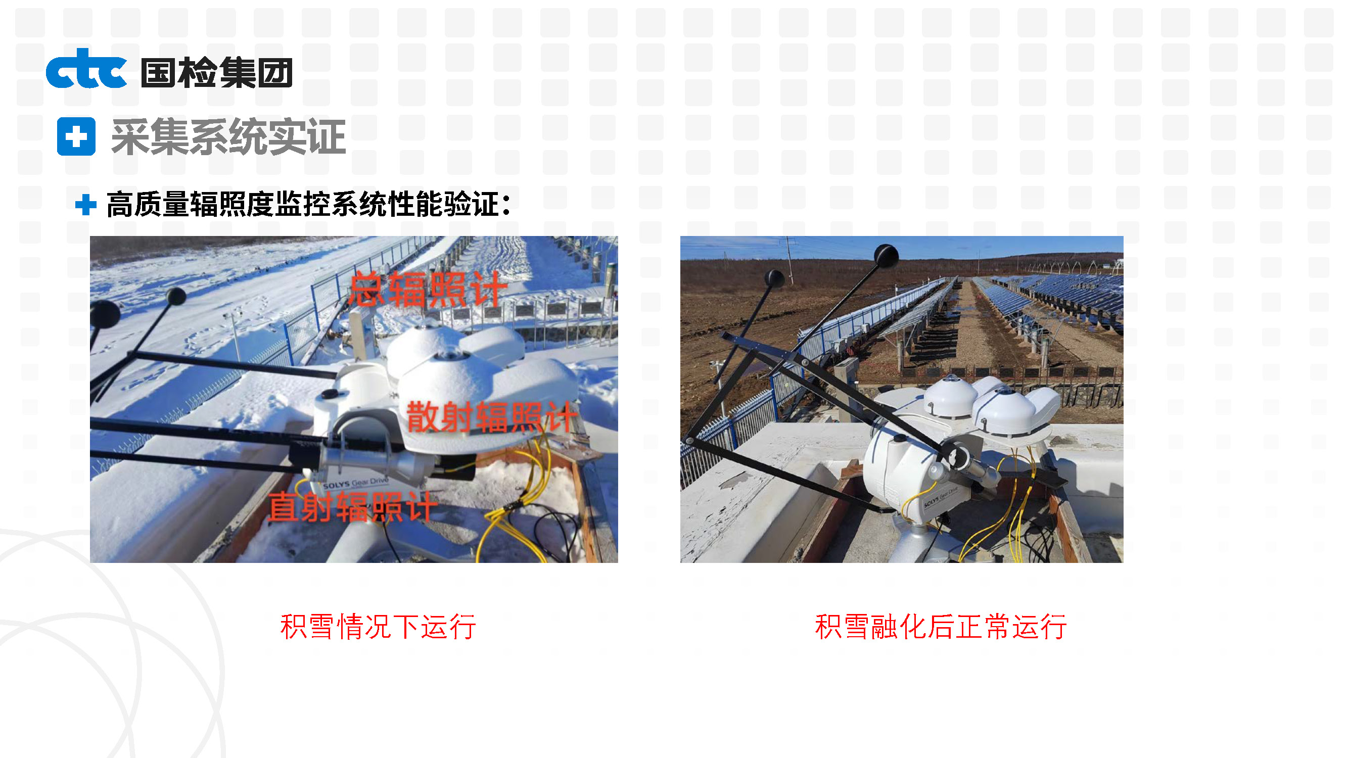 基于漠河极寒测试条件的光伏产品实证性能研究-高丹妮_页面_25.jpg