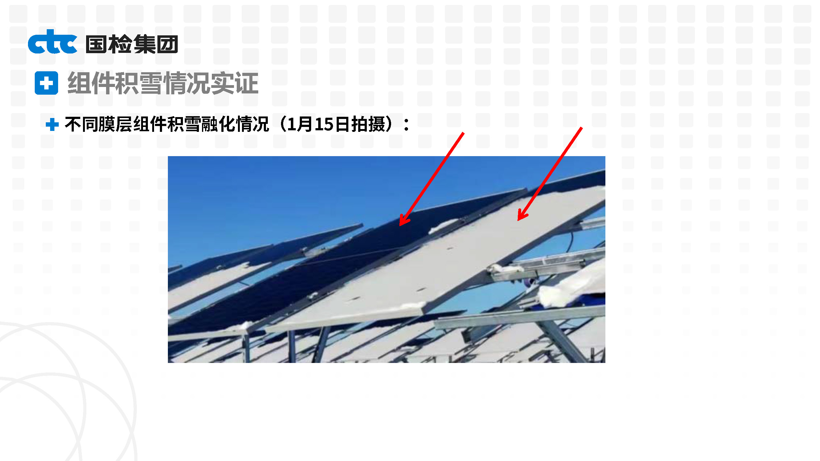 基于漠河极寒测试条件的光伏产品实证性能研究-高丹妮_页面_28.jpg