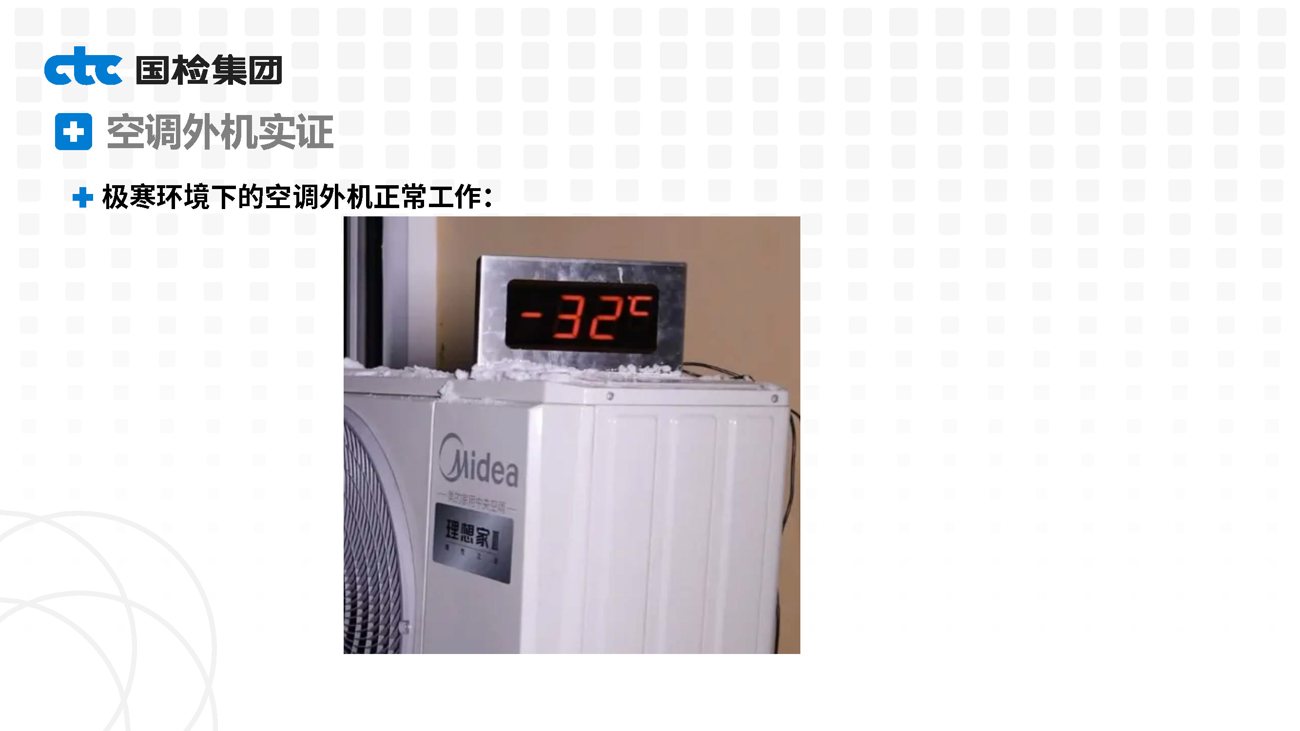 基于漠河极寒测试条件的光伏产品实证性能研究-高丹妮_页面_29.jpg