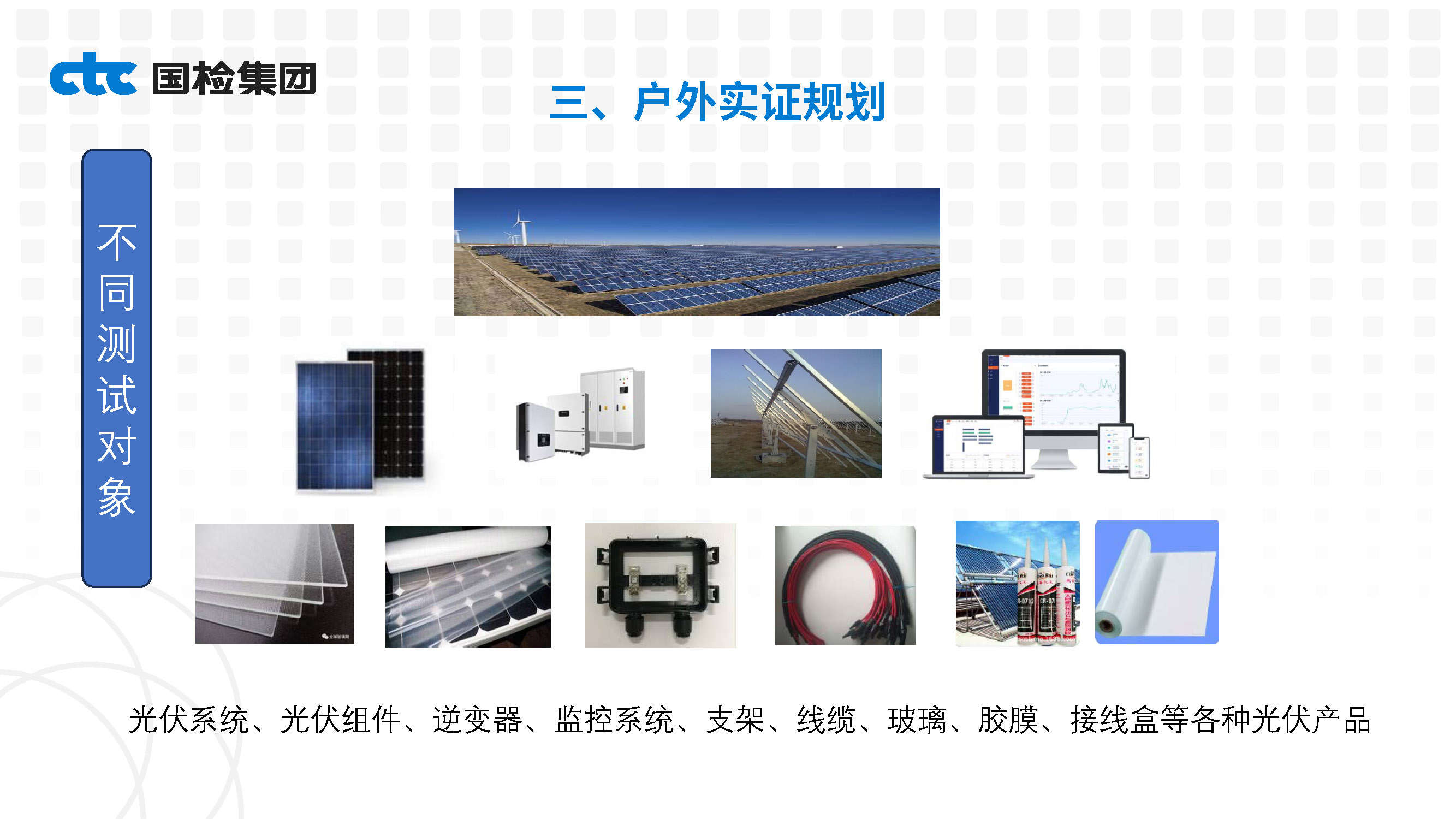 基于漠河极寒测试条件的光伏产品实证性能研究-高丹妮_页面_30.jpg