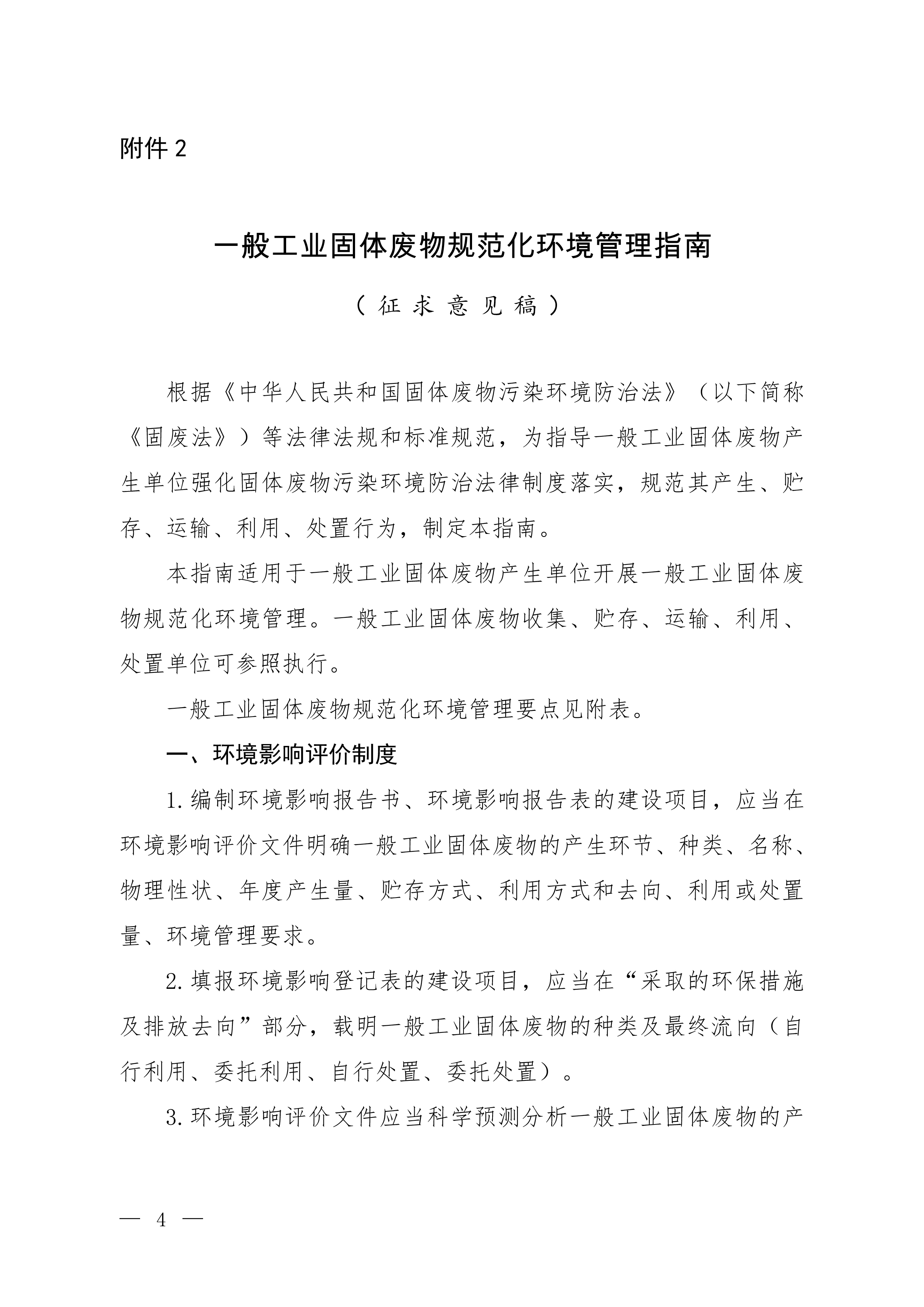 一般工业固体废物规范化环境管理指南（征求意见稿）-1.jpg