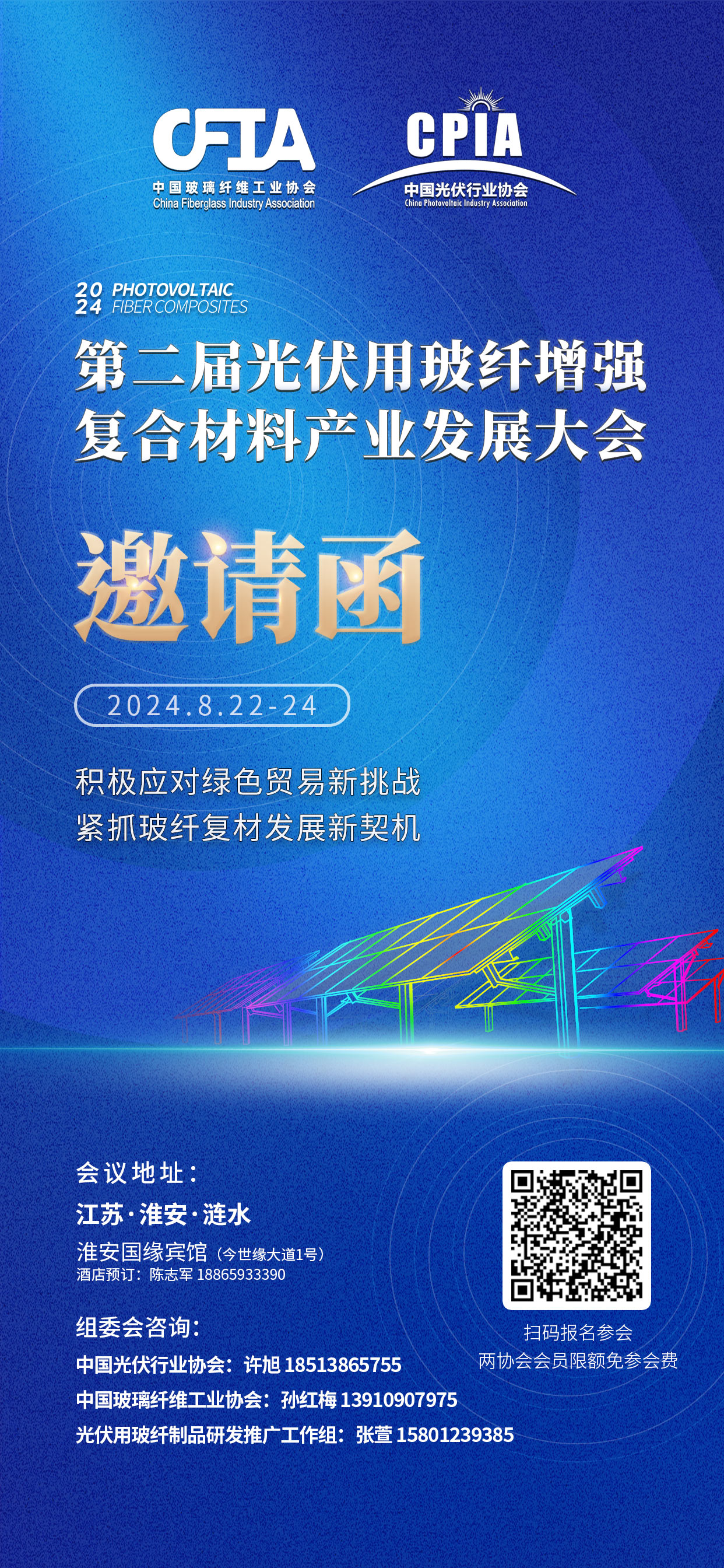 邀请函.jpg