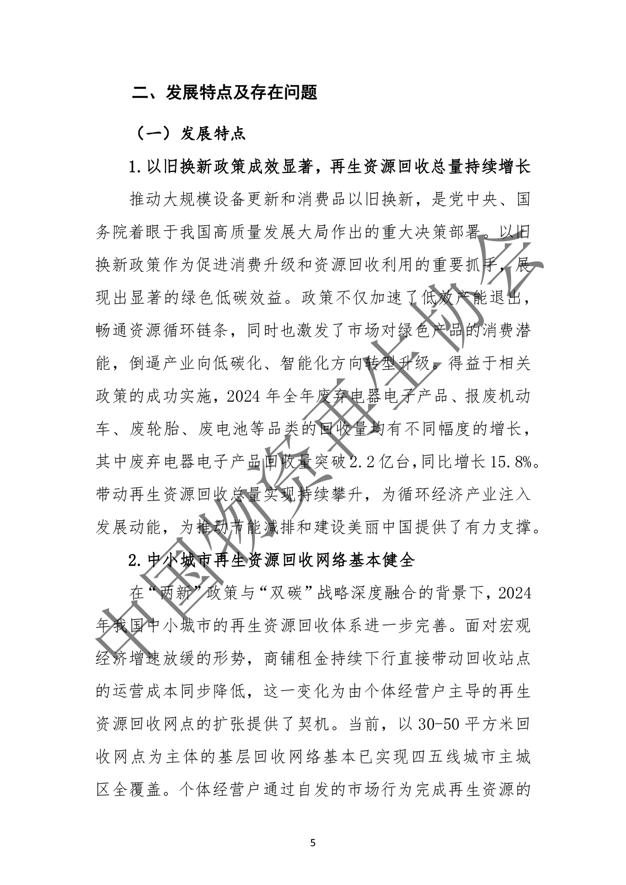 2025中国再生资源回收行业发展报告(2)(3)-9.jpg