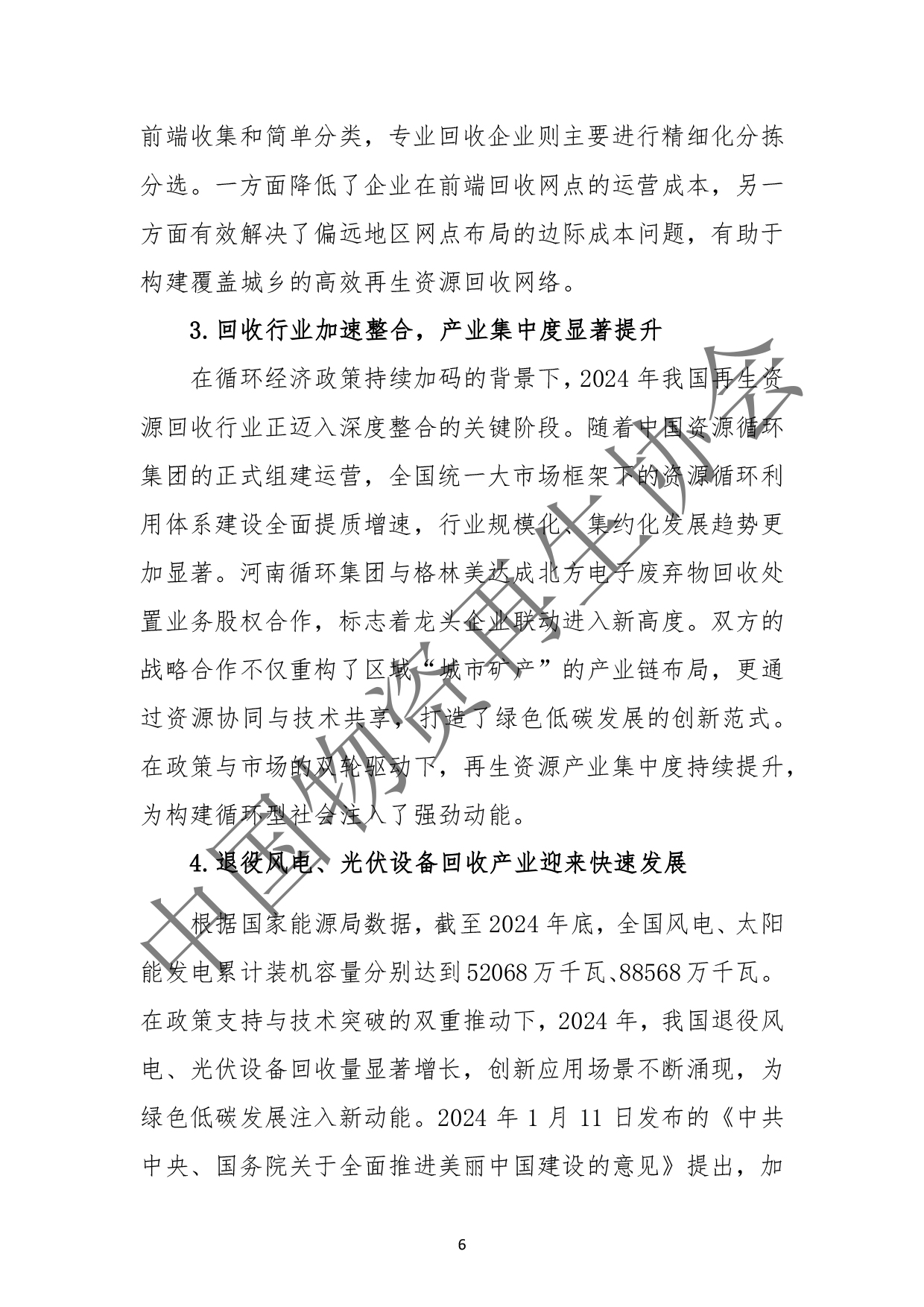 2025中国再生资源回收行业发展报告(2)(3)-10.jpg