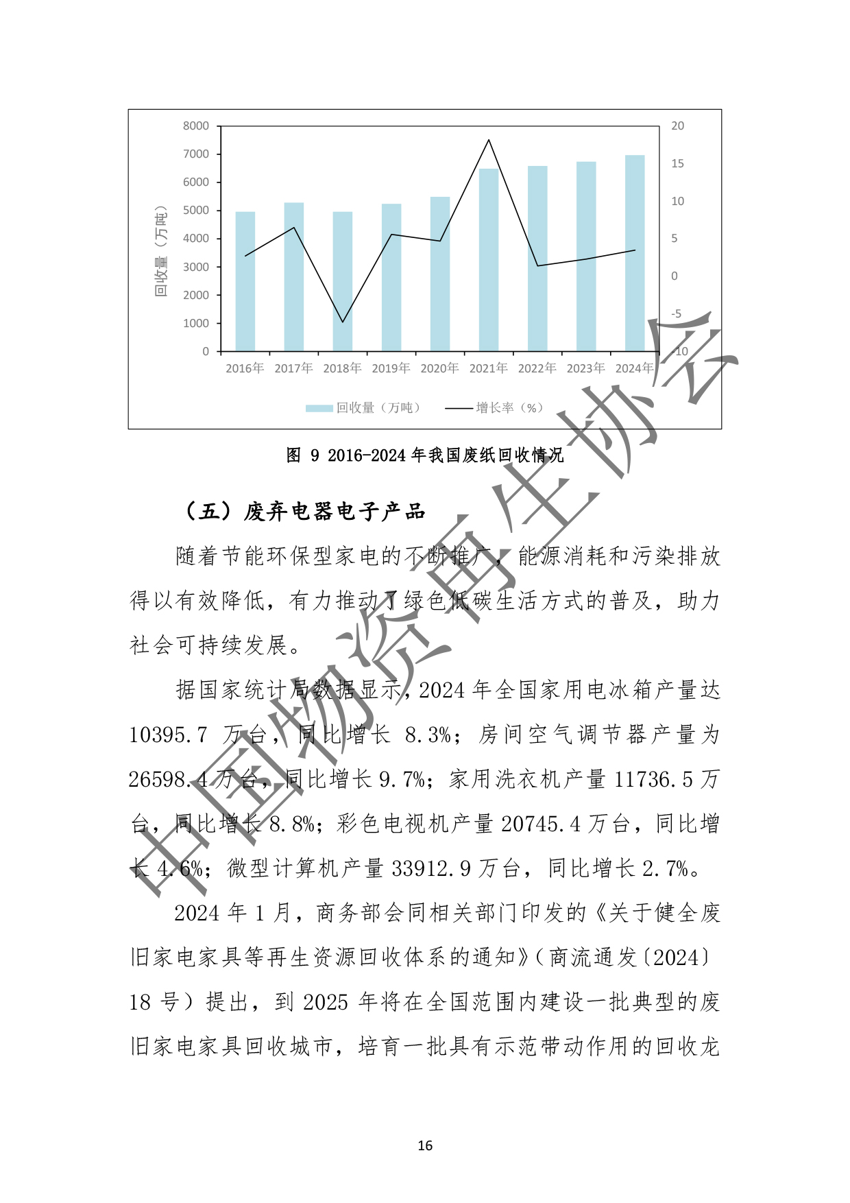 2025中国再生资源回收行业发展报告(2)(3)-20.jpg