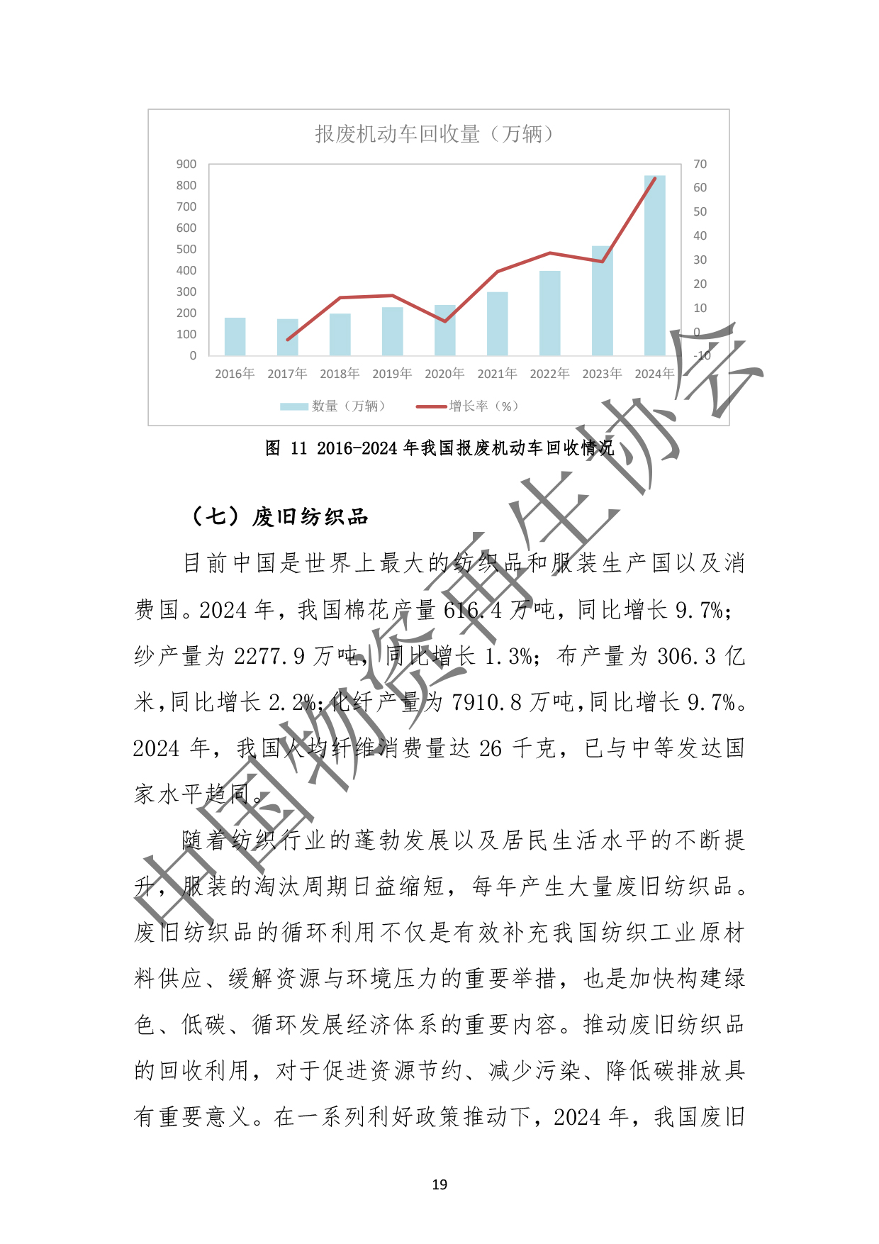 2025中国再生资源回收行业发展报告(2)(3)-23.jpg
