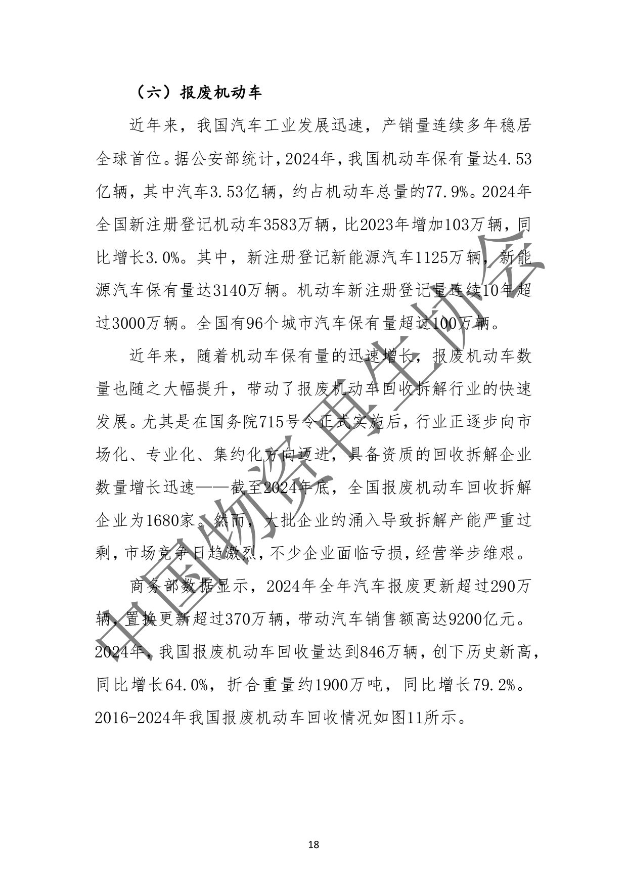 2025中国再生资源回收行业发展报告(2)(3)-22.jpg