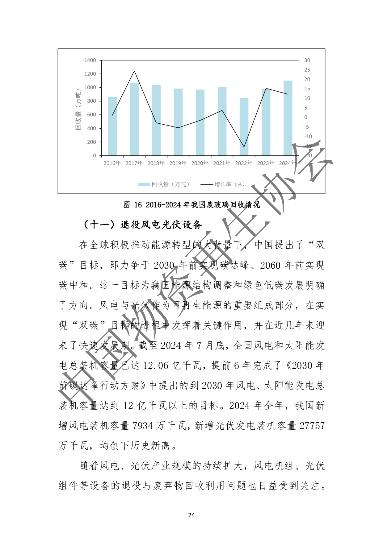 2025中国再生资源回收行业发展报告(2)(3)-28.jpg