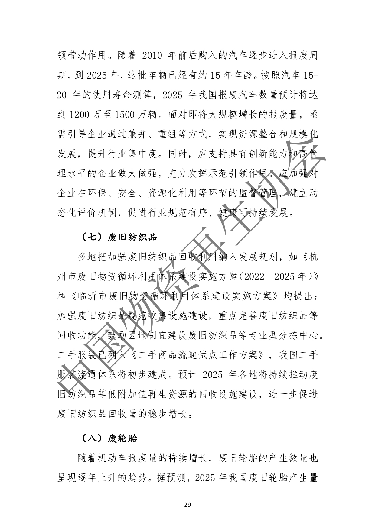 2025中国再生资源回收行业发展报告(2)(3)-33.jpg