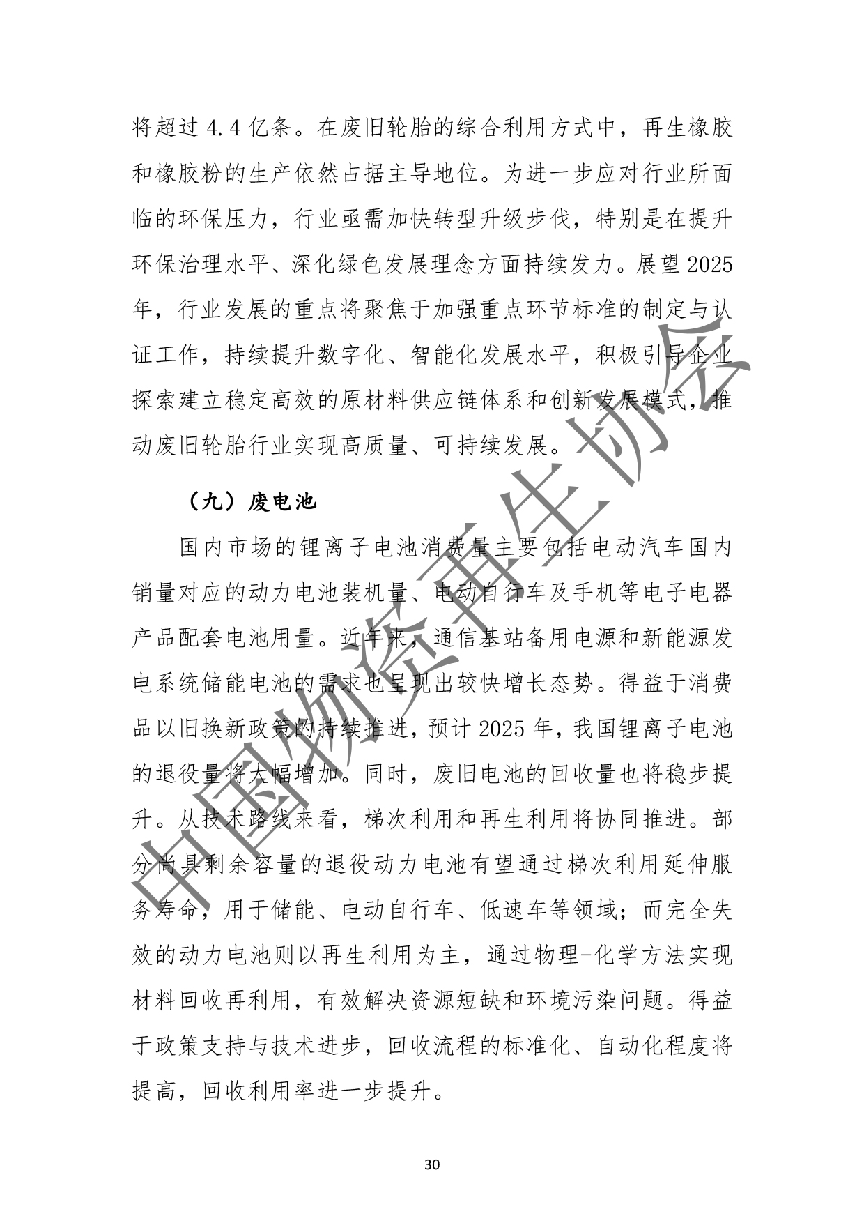 2025中国再生资源回收行业发展报告(2)(3)-34.jpg