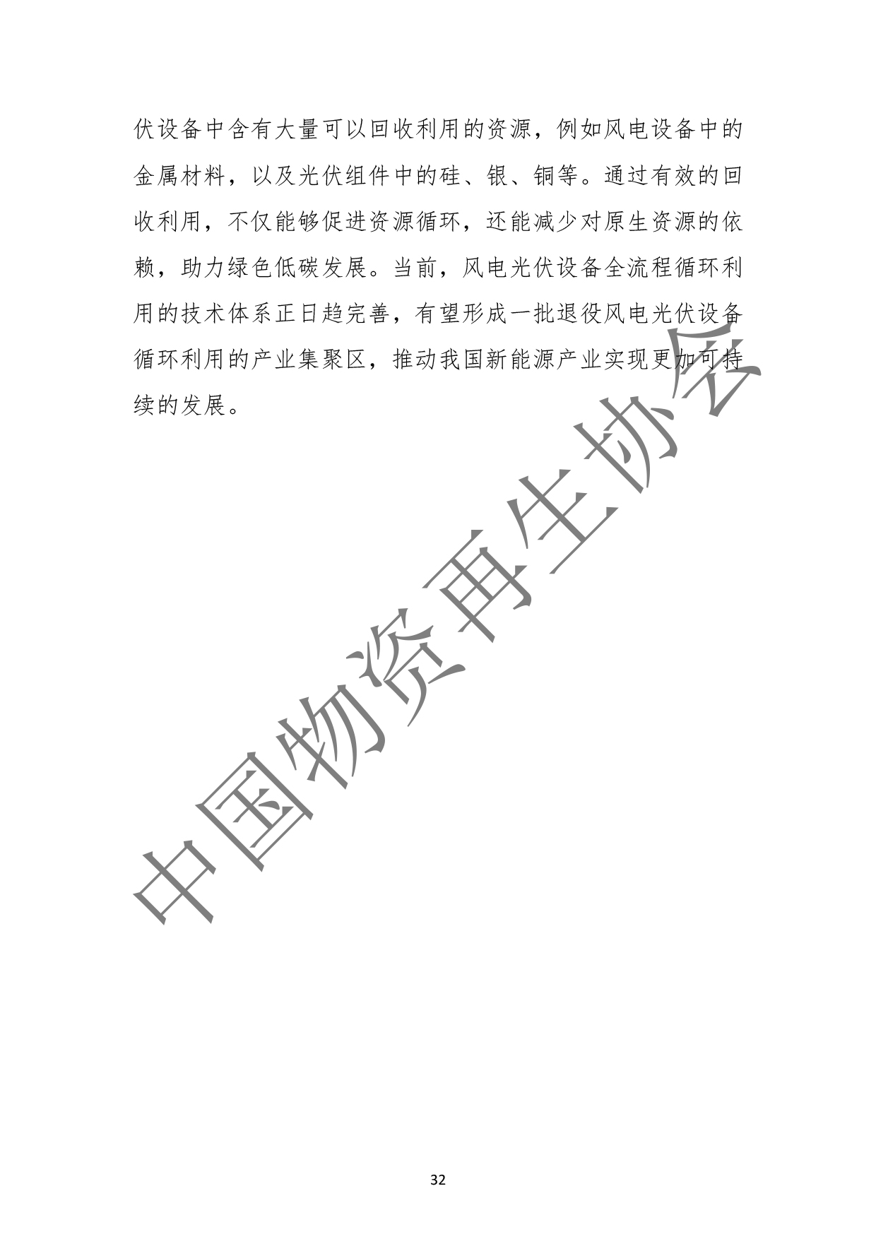 2025中国再生资源回收行业发展报告(2)(3)-36.jpg