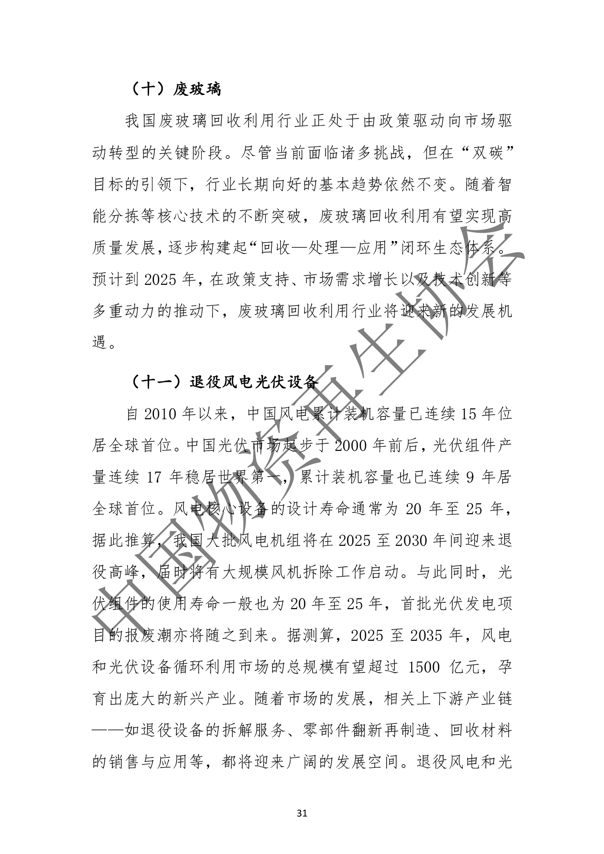 2025中国再生资源回收行业发展报告(2)(3)-35.jpg