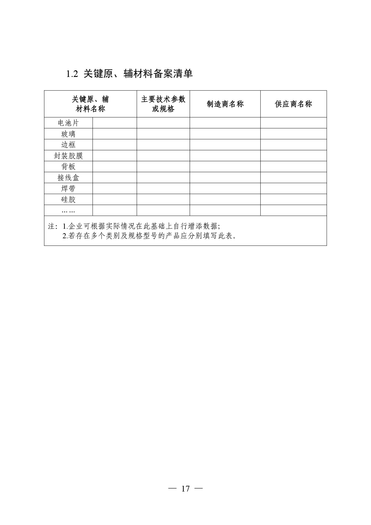 05-产品碳足迹标识认证专用实施规则-光伏组件（试行）-19.jpg