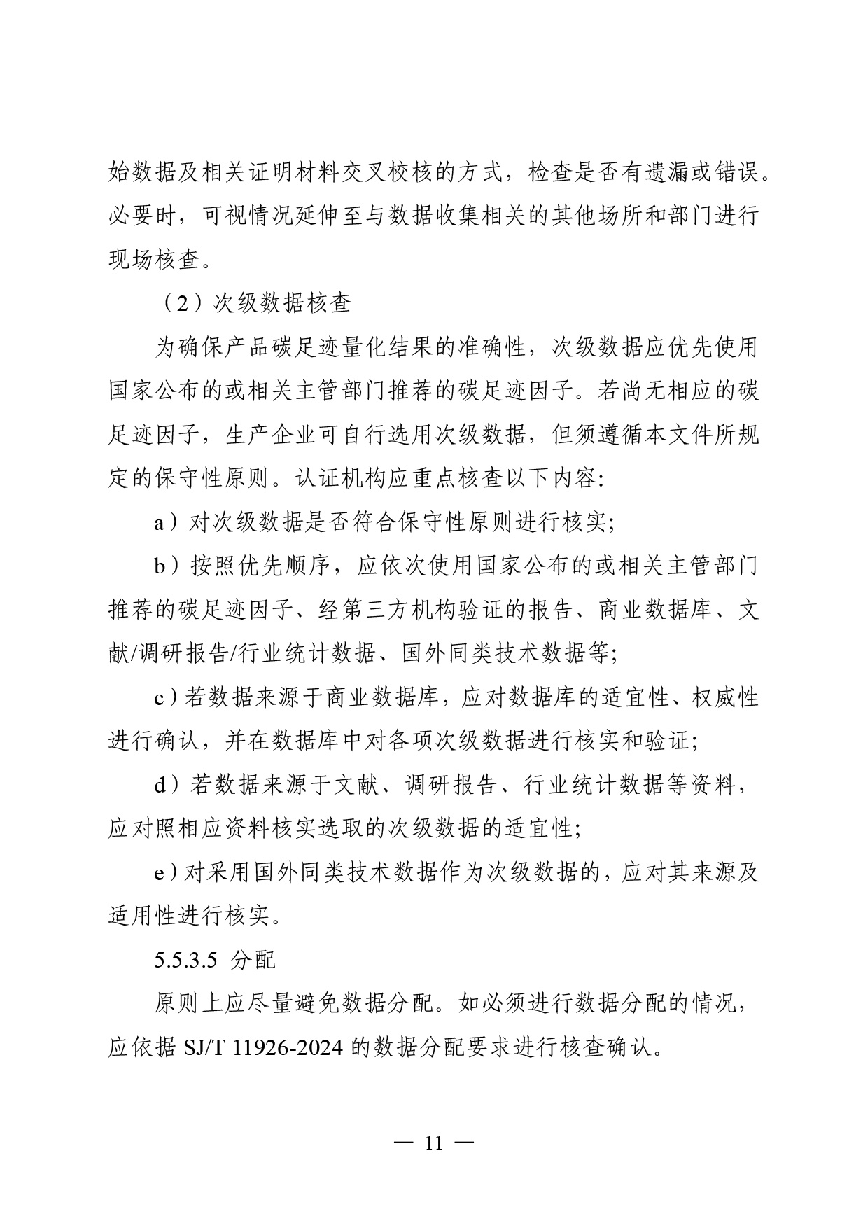 05-产品碳足迹标识认证专用实施规则-光伏组件（试行）-13.jpg