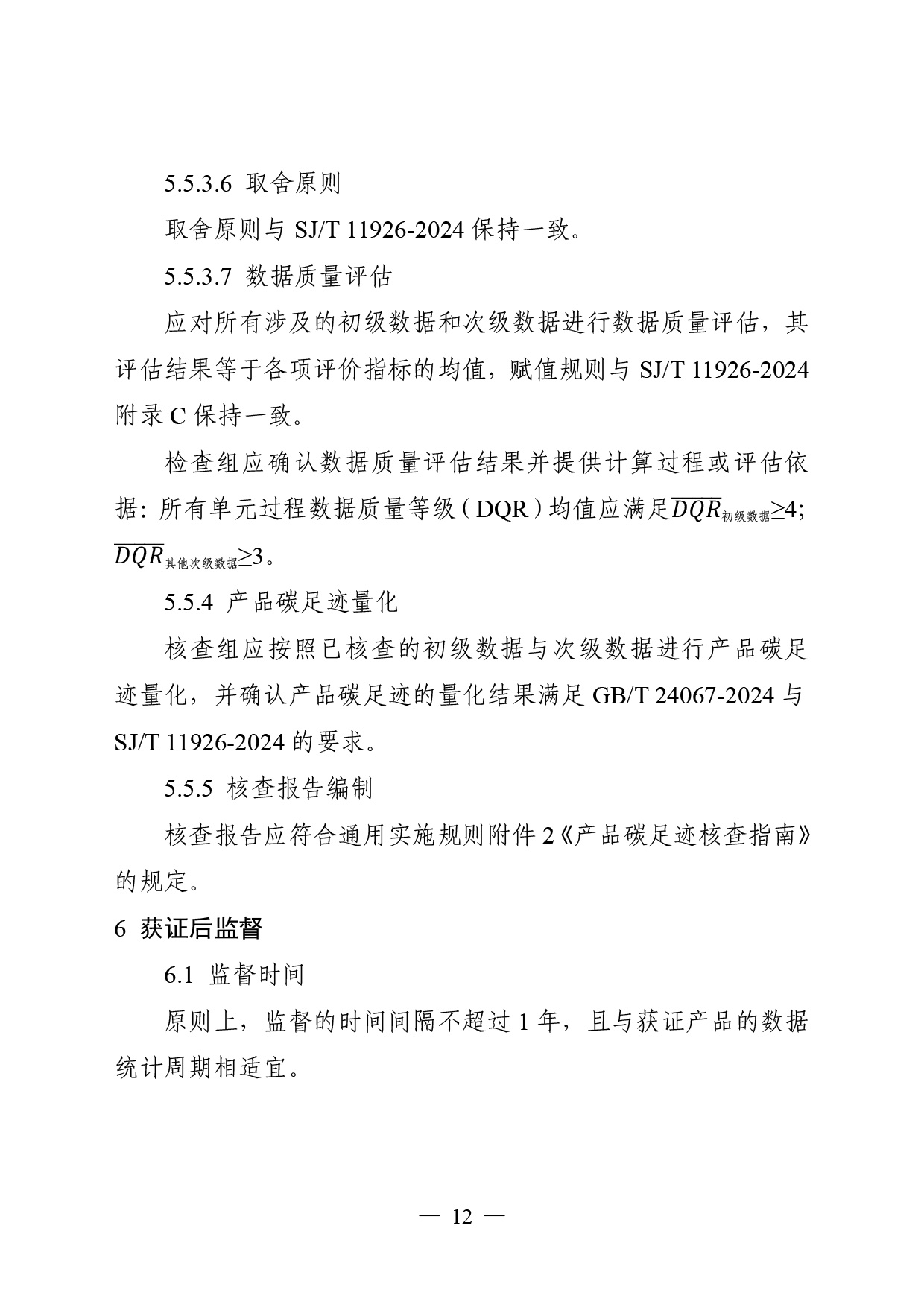 05-产品碳足迹标识认证专用实施规则-光伏组件（试行）-14.jpg