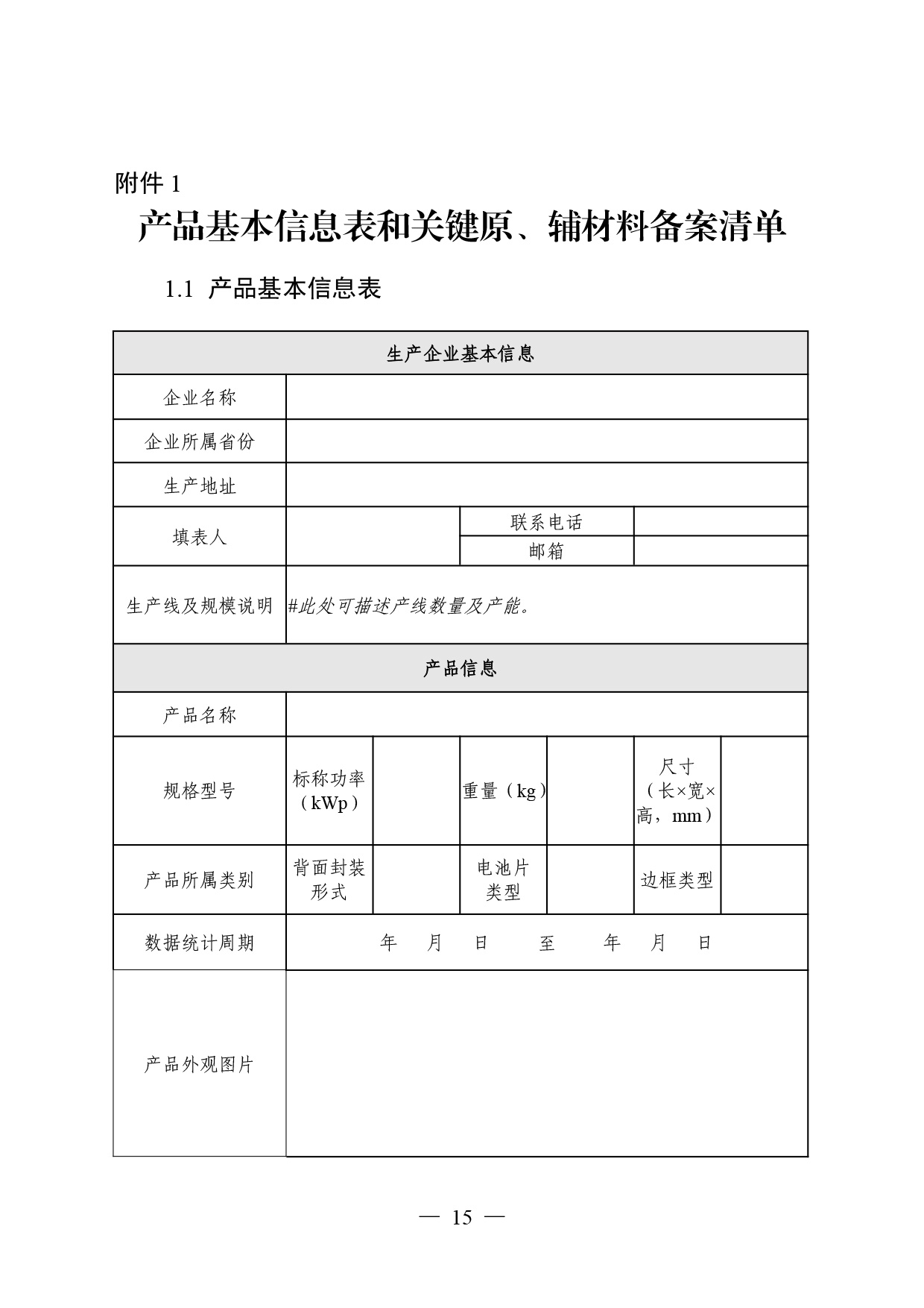 05-产品碳足迹标识认证专用实施规则-光伏组件（试行）-17.jpg