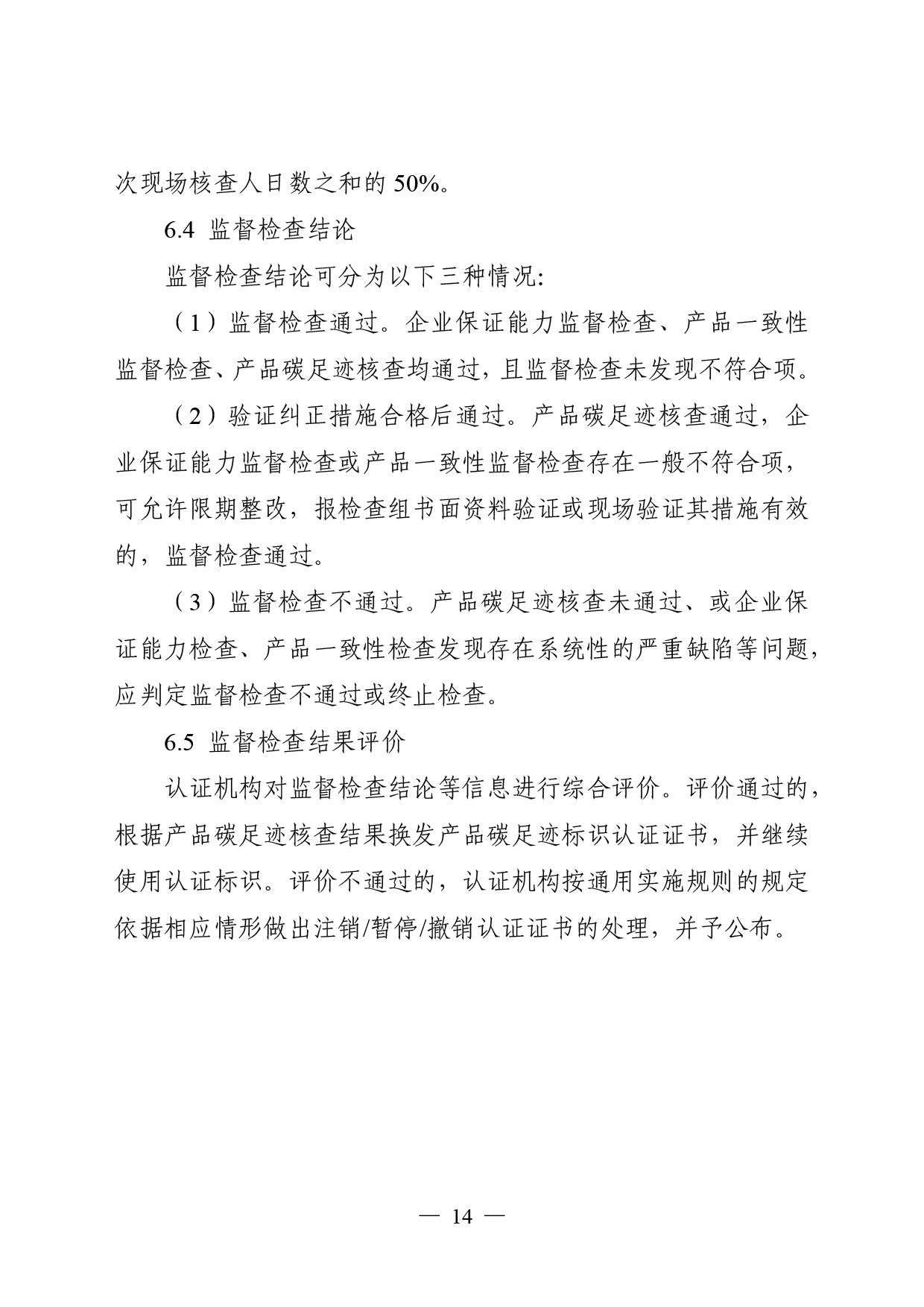 05-产品碳足迹标识认证专用实施规则-光伏组件（试行）-16.jpg