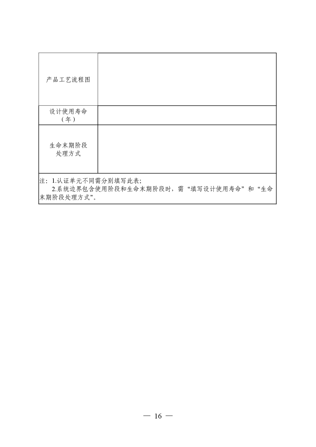 05-产品碳足迹标识认证专用实施规则-光伏组件（试行）-18.jpg