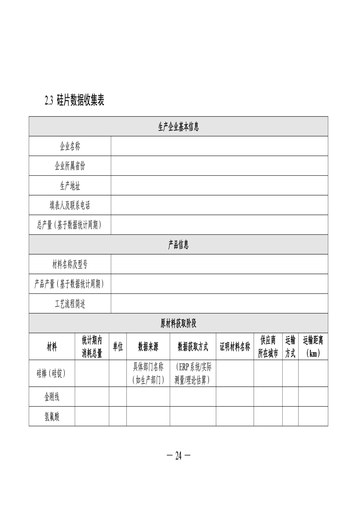 05-产品碳足迹标识认证专用实施规则-光伏组件（试行）-26.jpg