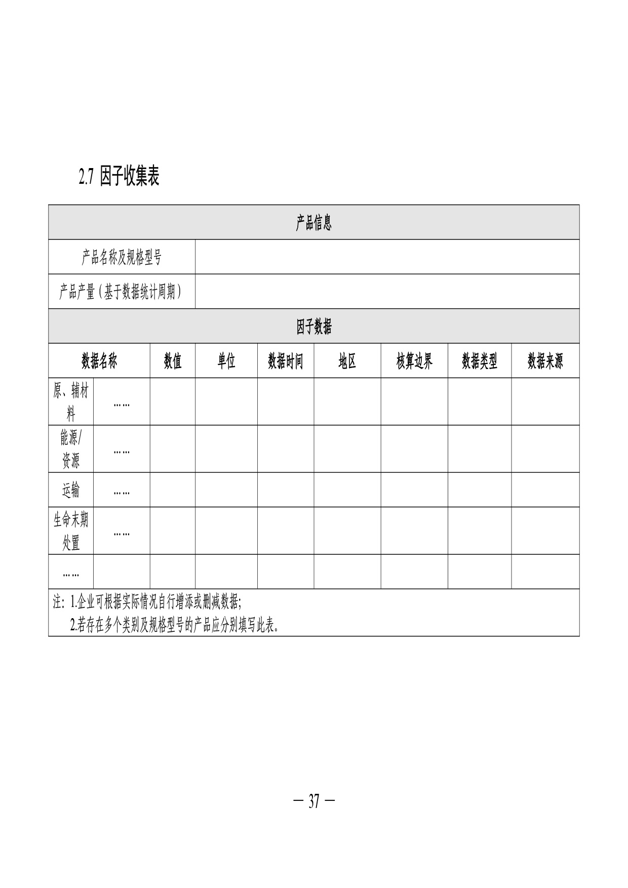 05-产品碳足迹标识认证专用实施规则-光伏组件（试行）-39.jpg
