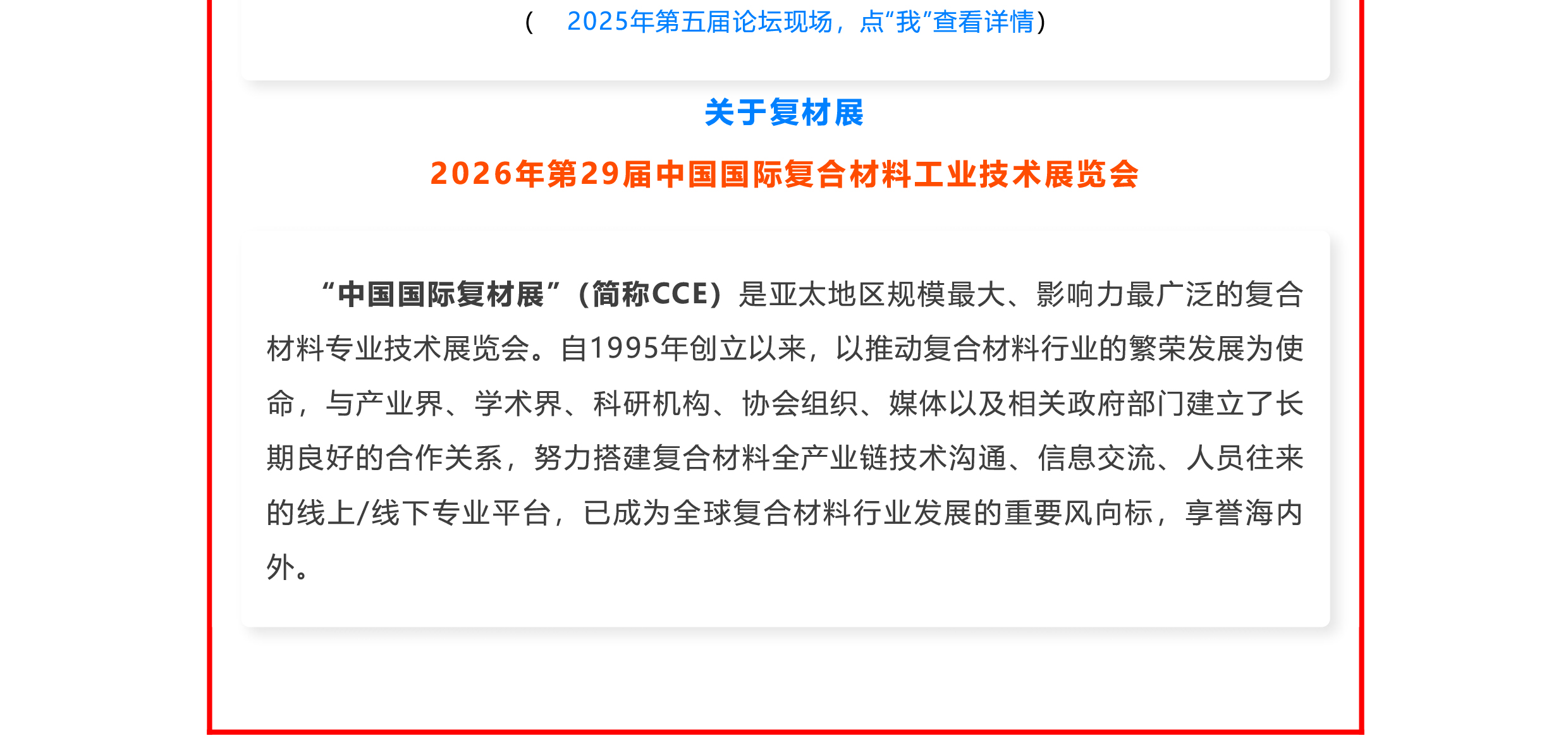 集中展区-团员招募-I-2026年第29届中国国际复合材料工业技术展览会-6.jpg